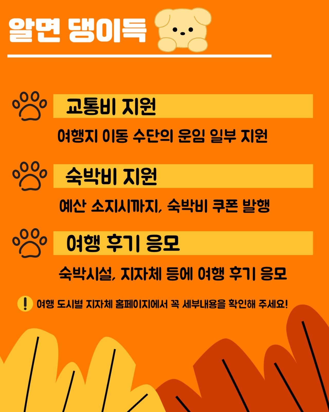 반려동물동반가을여행
