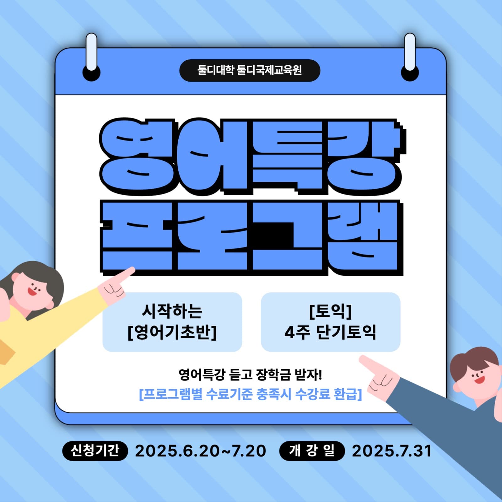 여름특강 프로그램 안내