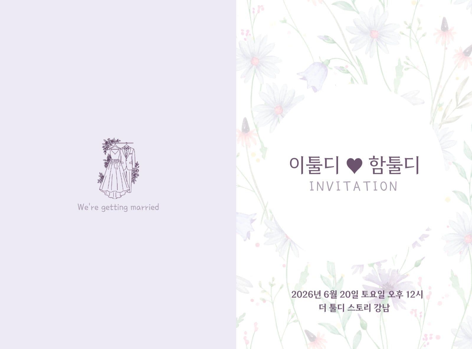 연보라 우아한 웨딩 2단 청첩장