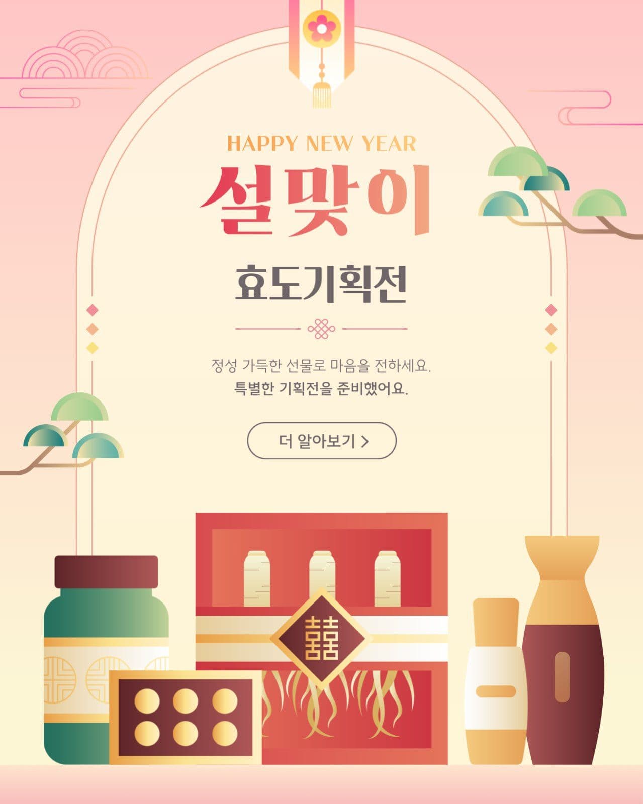 명절 이벤트