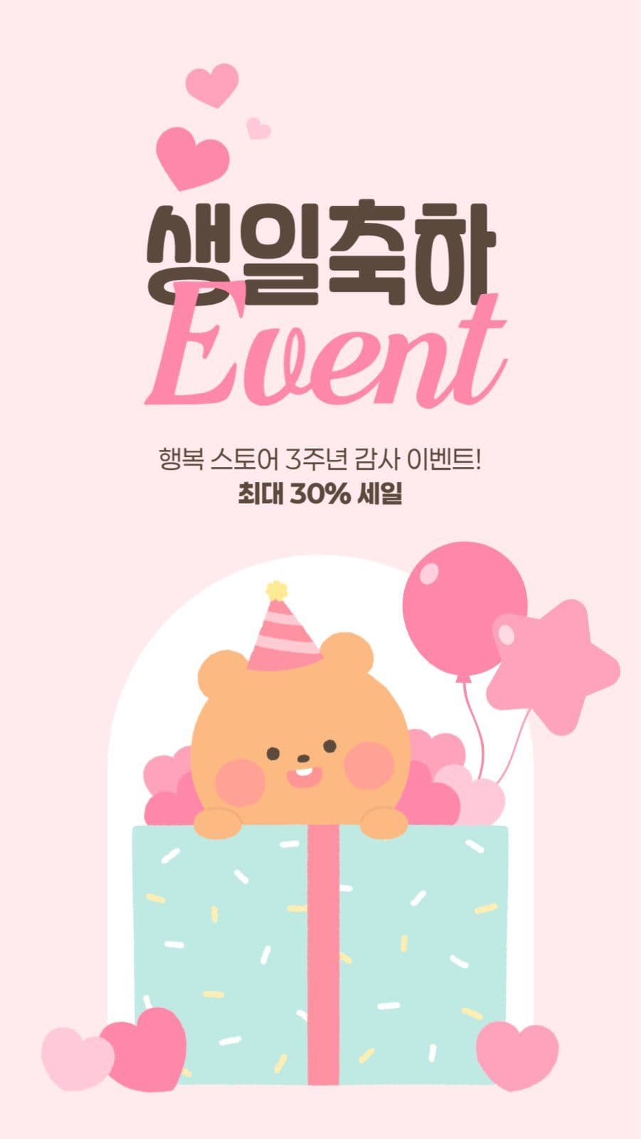 생일 이벤트 게시물