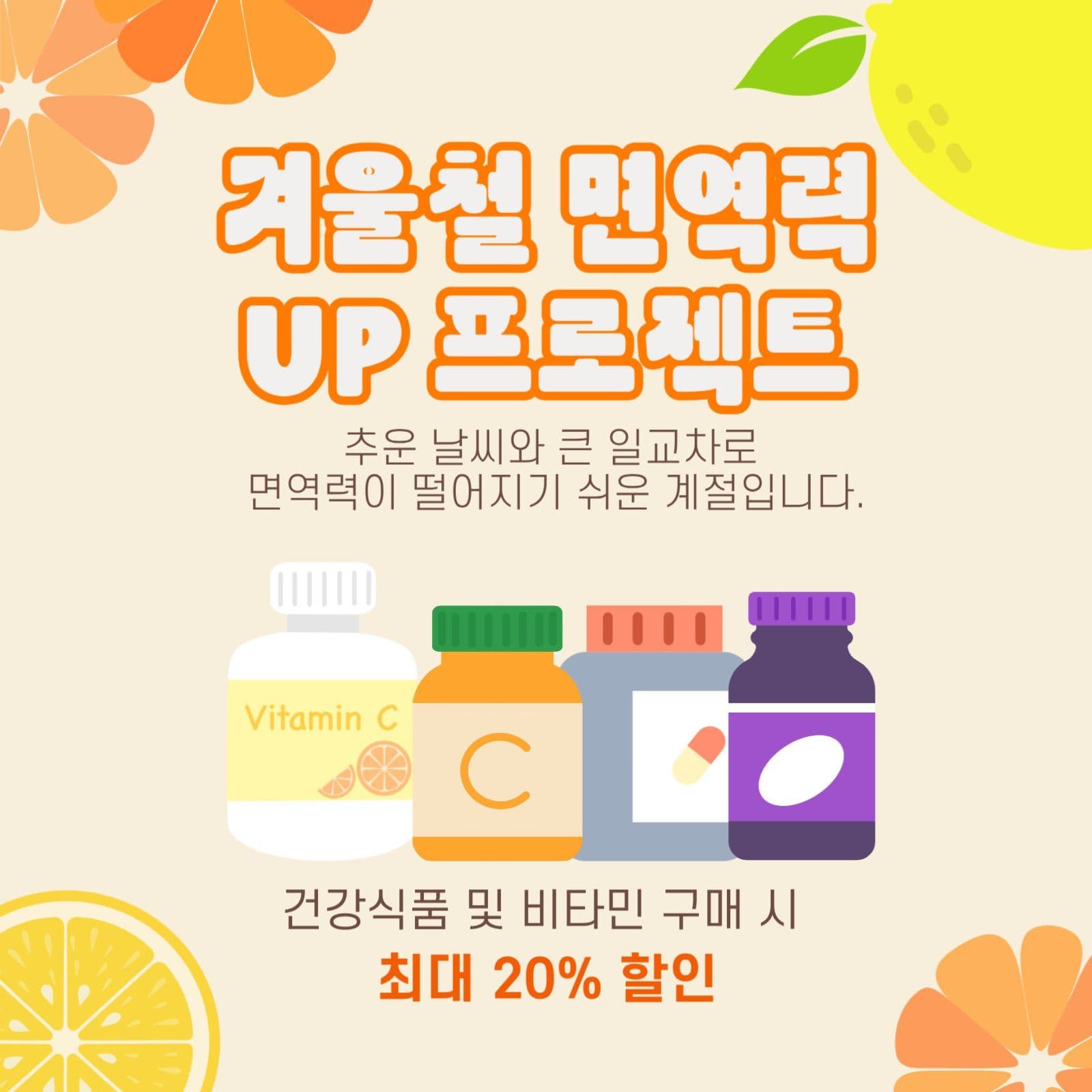 비타민할인
