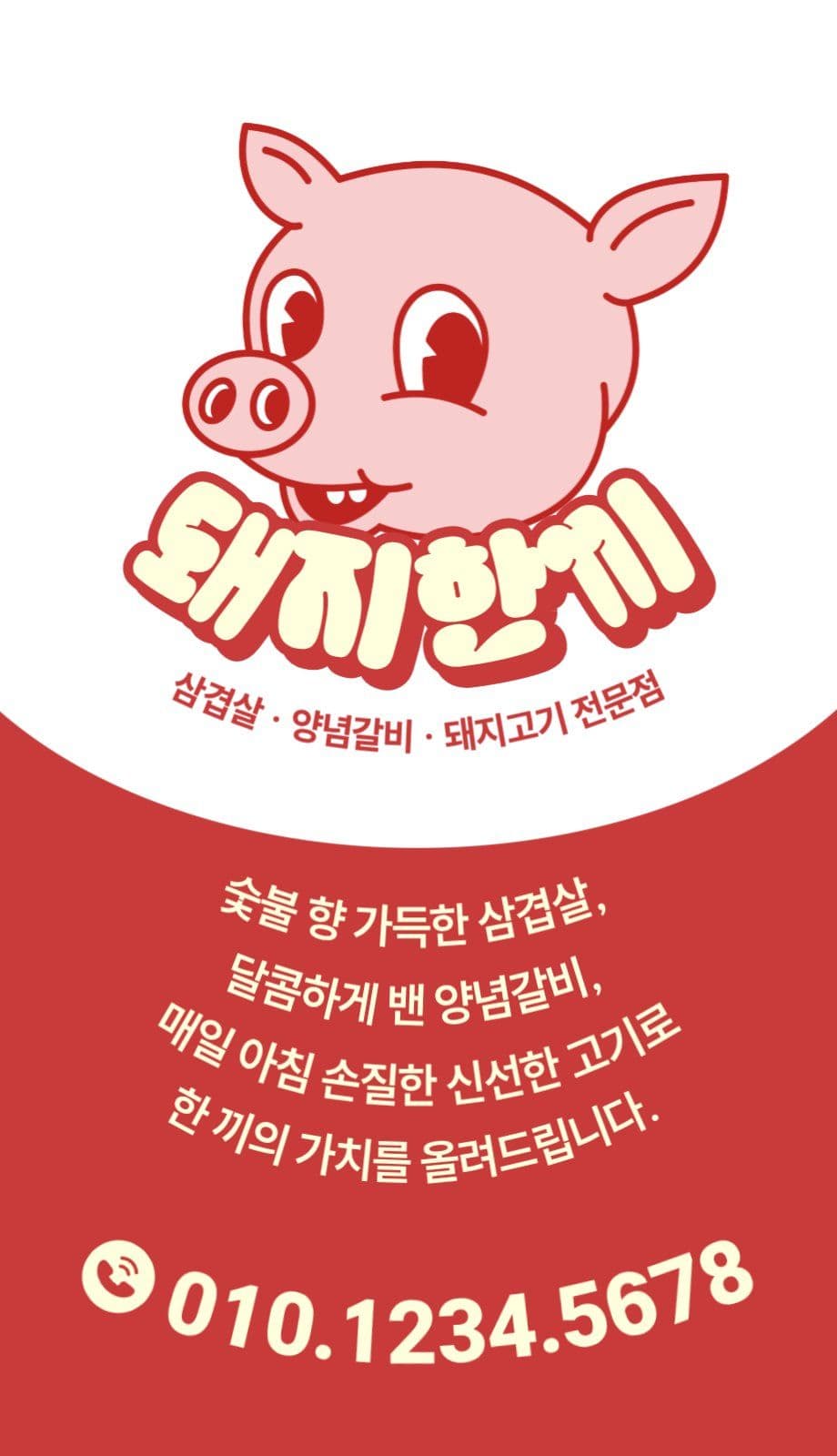 돼지고기 전문점 양면명함