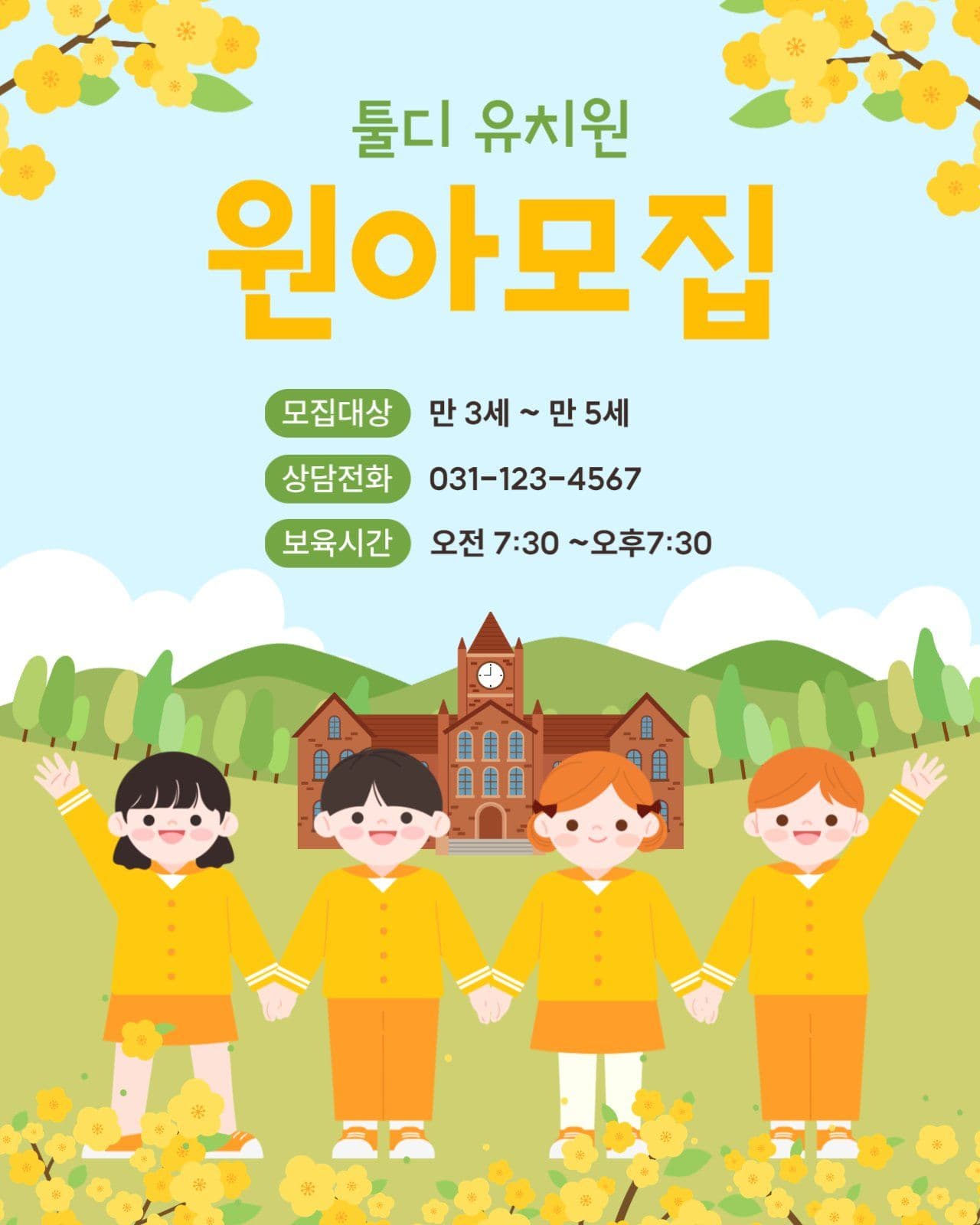 원아모집