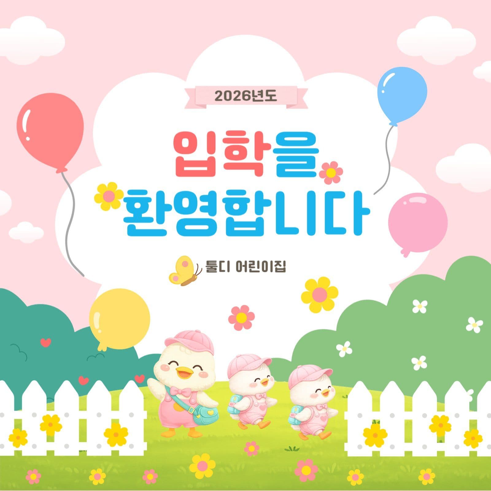 입학환영