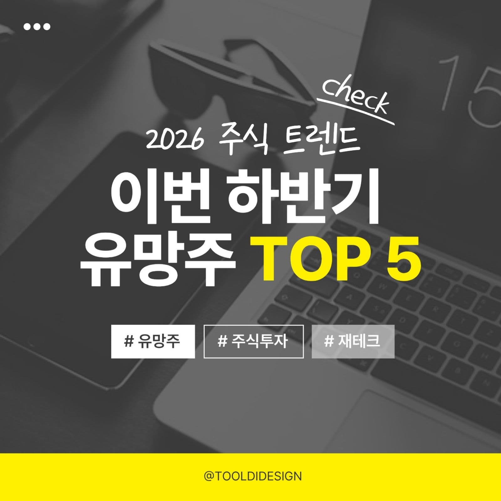 깔끔한 주식투자 인스타 블로그 썸네일