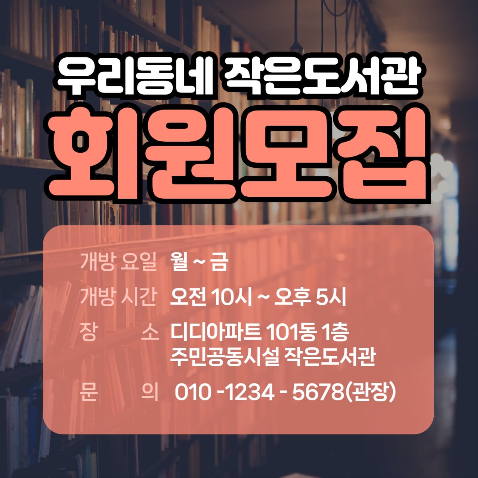 도서관 책 회원모집 인스타그램