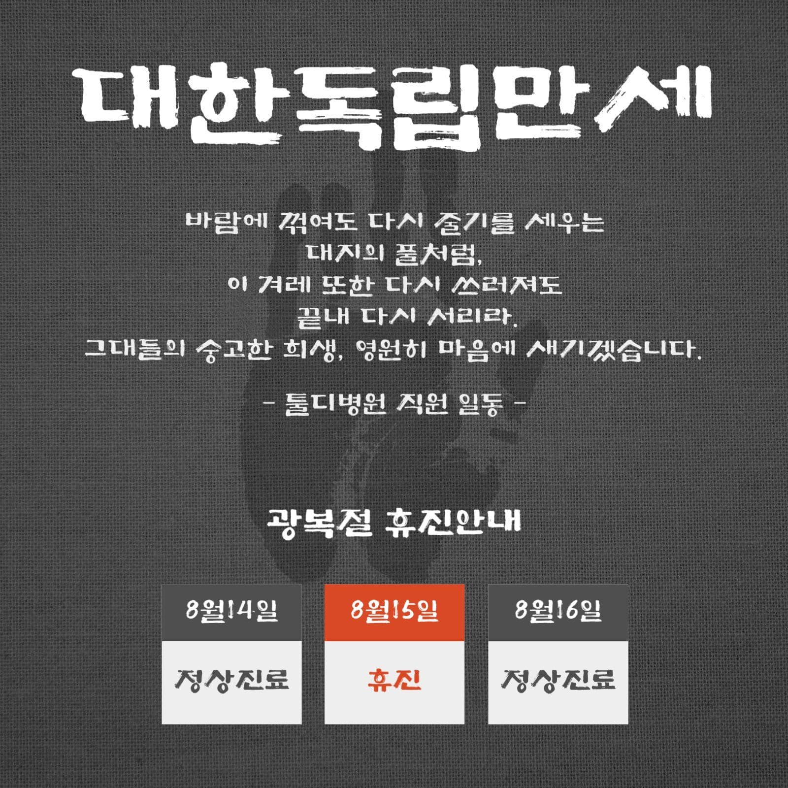 대한독립만세
