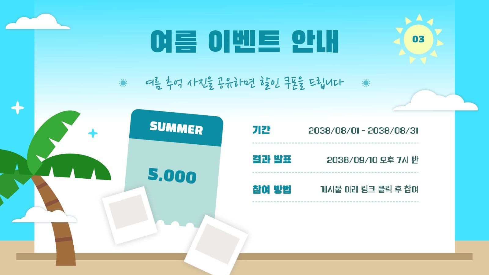 여름용 해수욕장 활용 만땅 PPT
