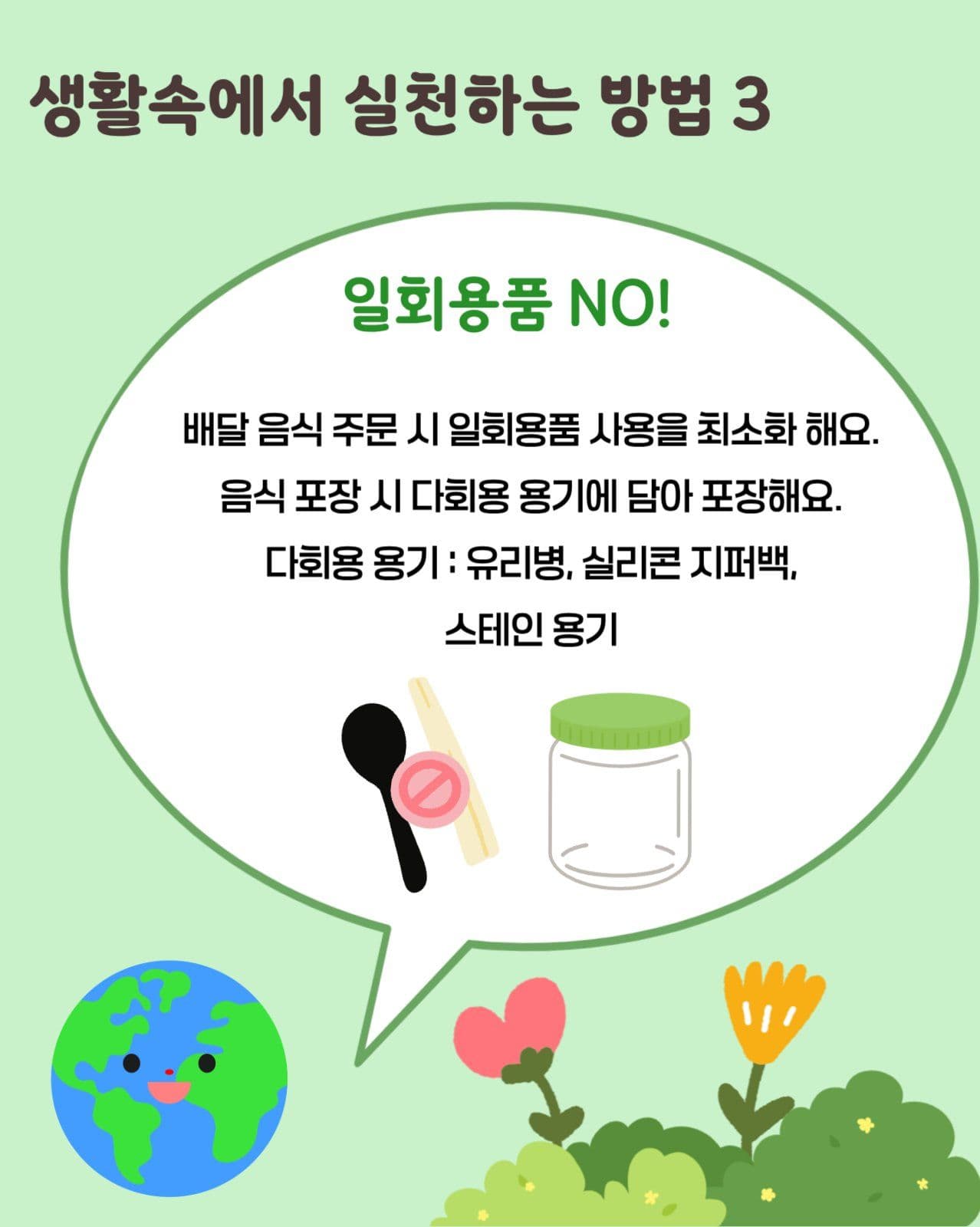 제로웨이스트 카드뉴스