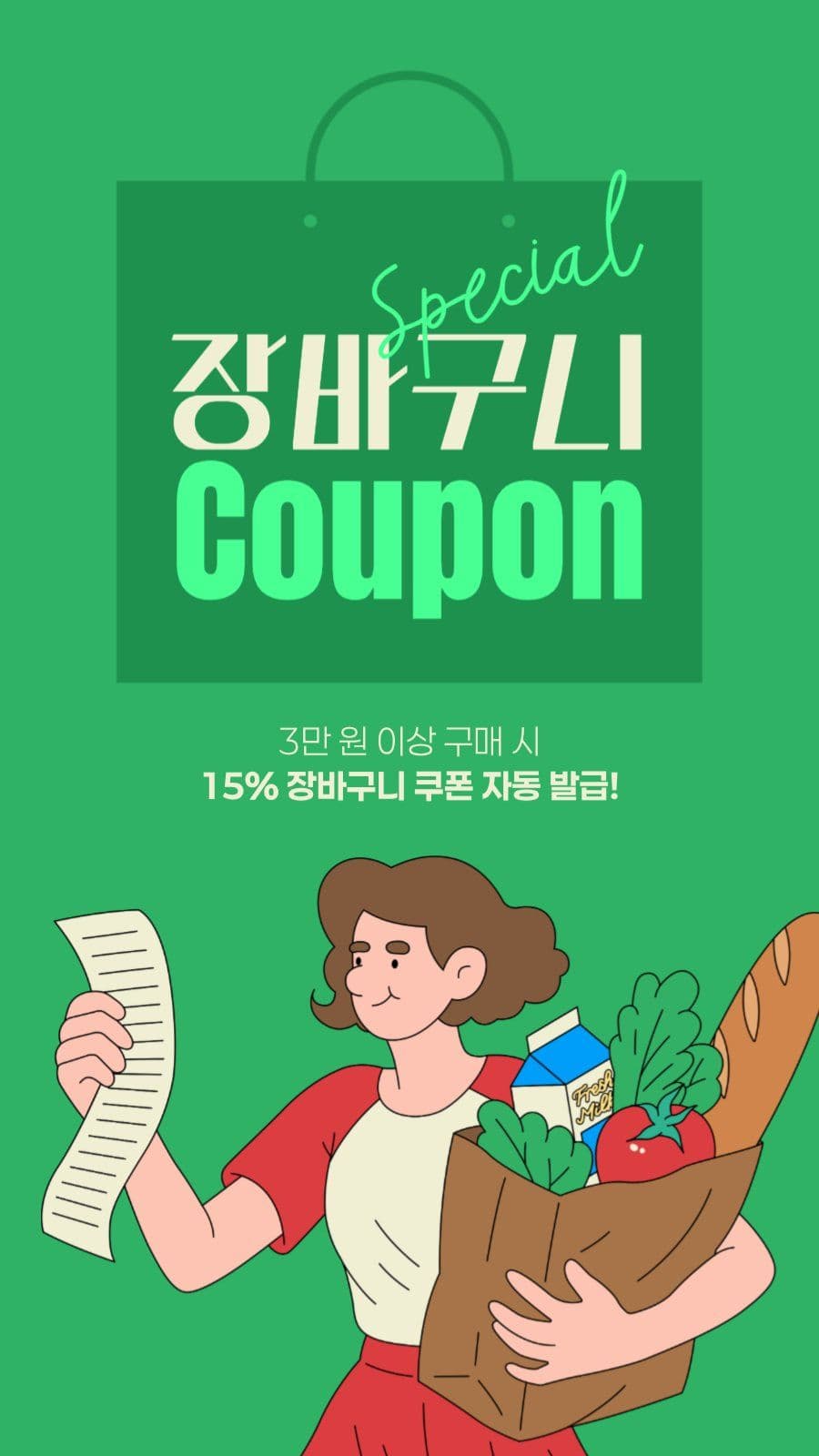 장바구니 쿠폰 게시물
