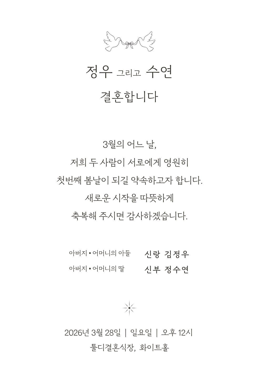 양면 셀프 결혼 청첩장