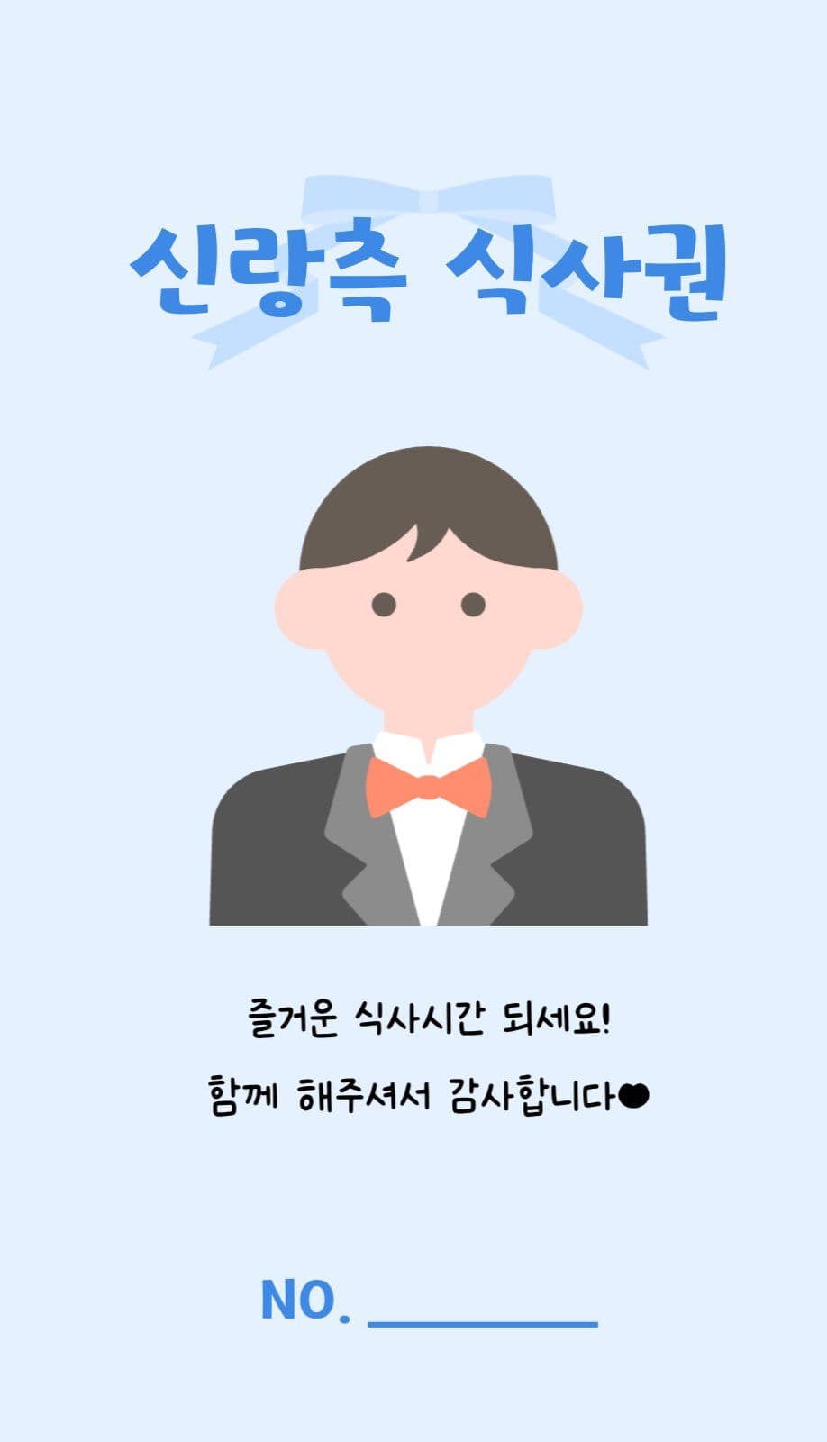 웨딩 일러스트 결혼식사권