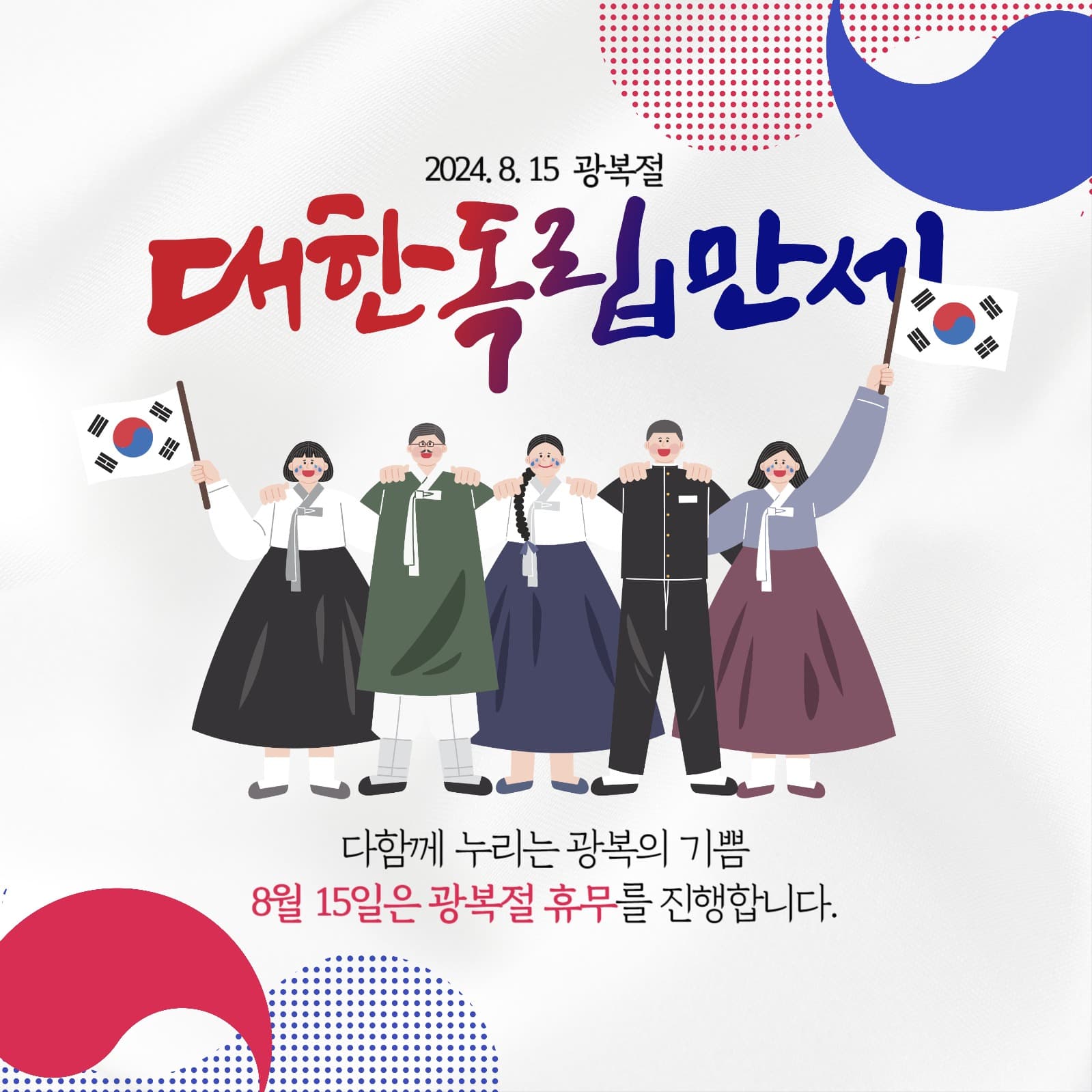 광복절