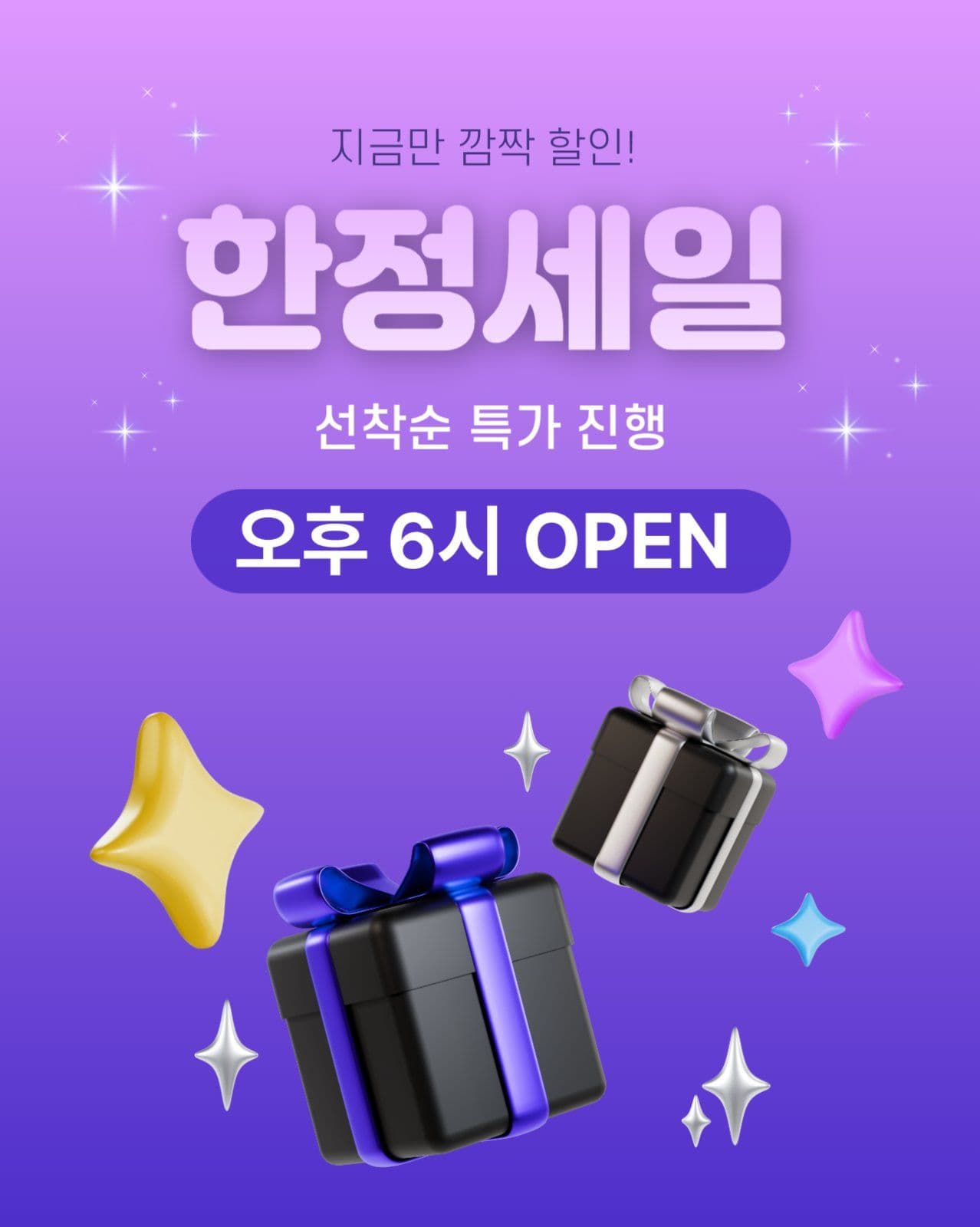 한정세일 이벤트