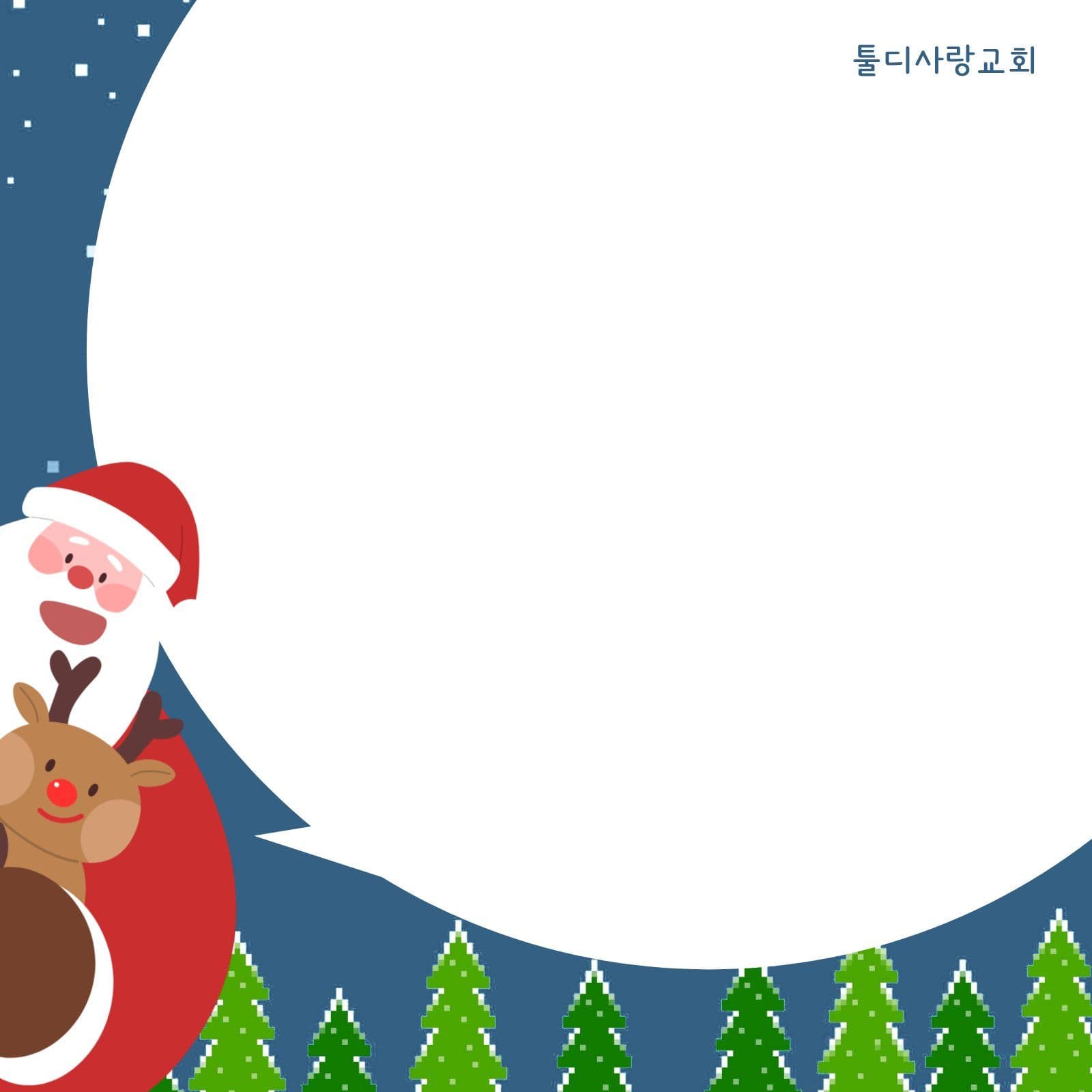 크리스마스 산타 말풍선 떡메모지 성탄절