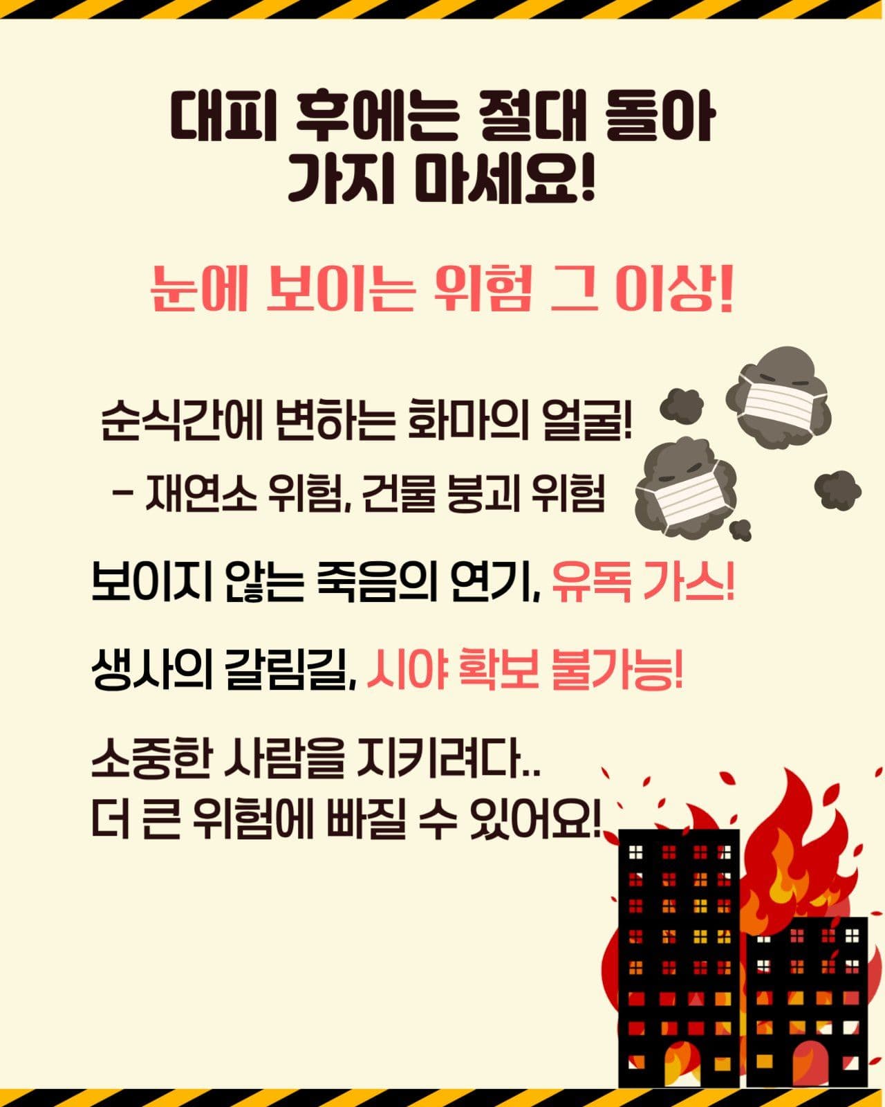 화재예방