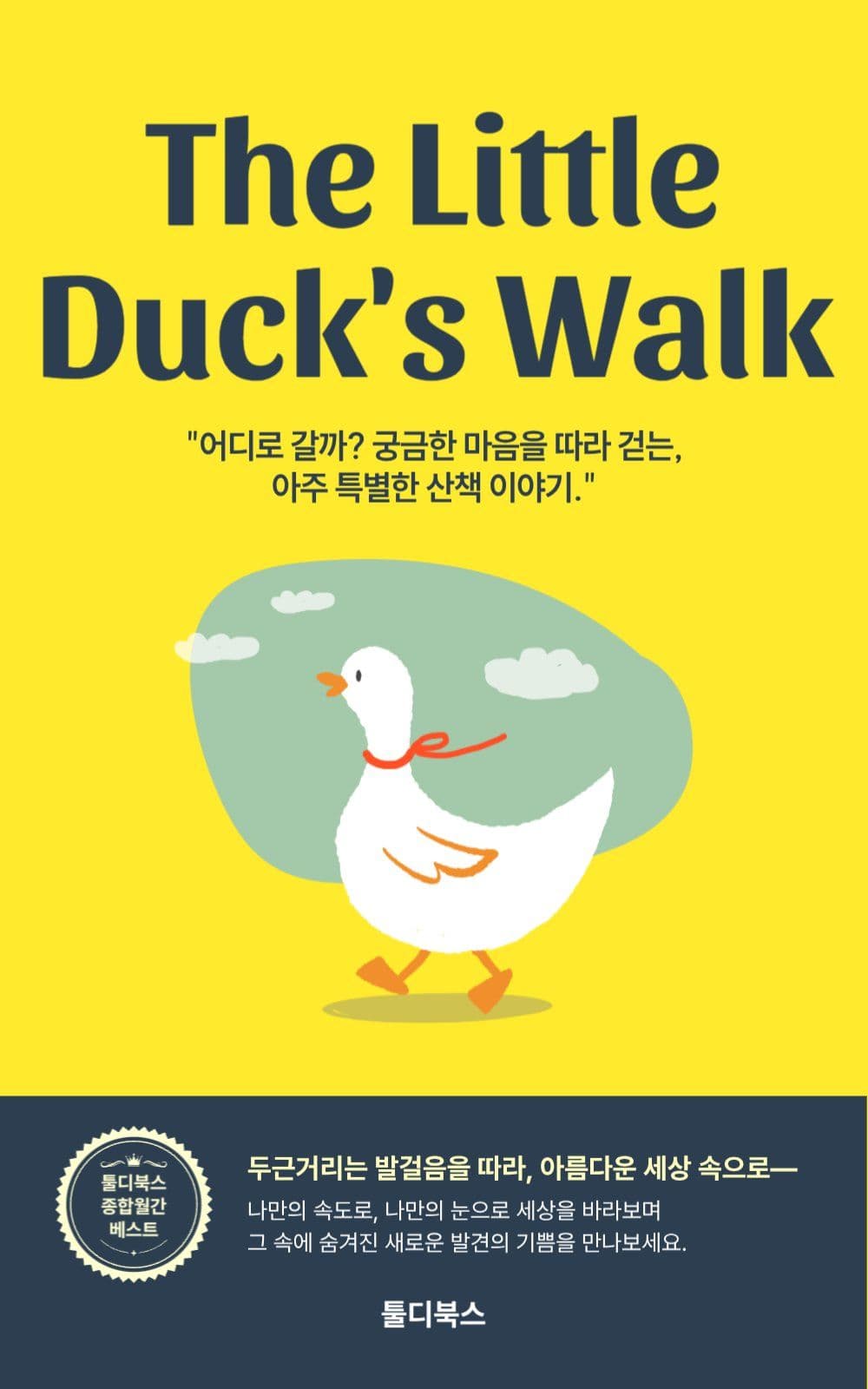 자기개발서 book