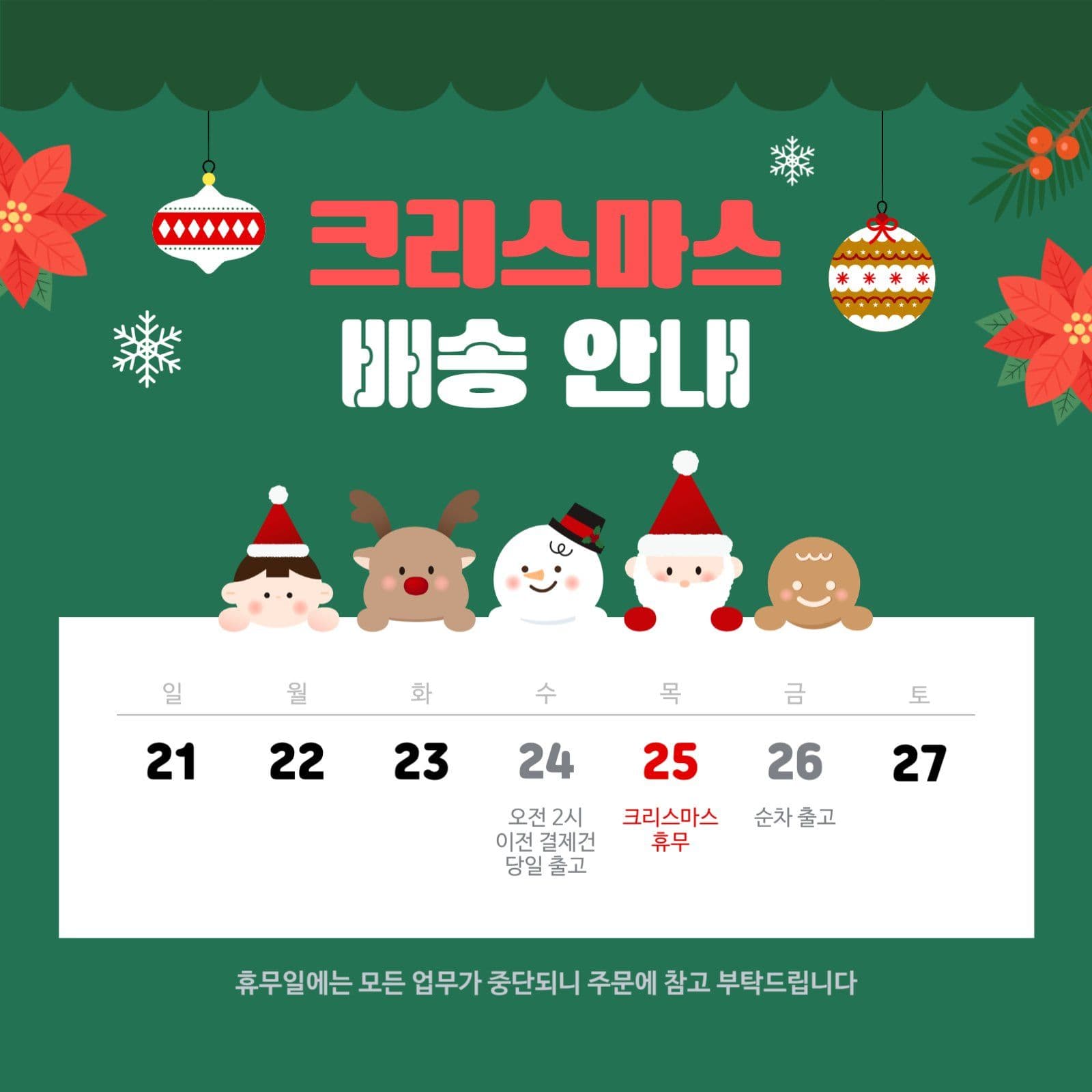 크리스마스 배송안내