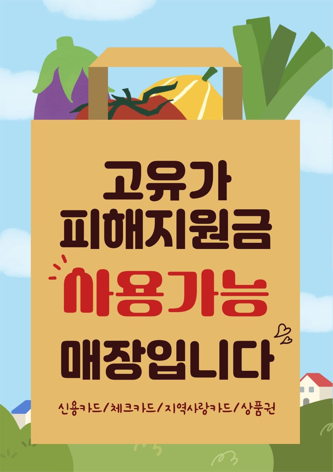 고유가피해지원금매장안내