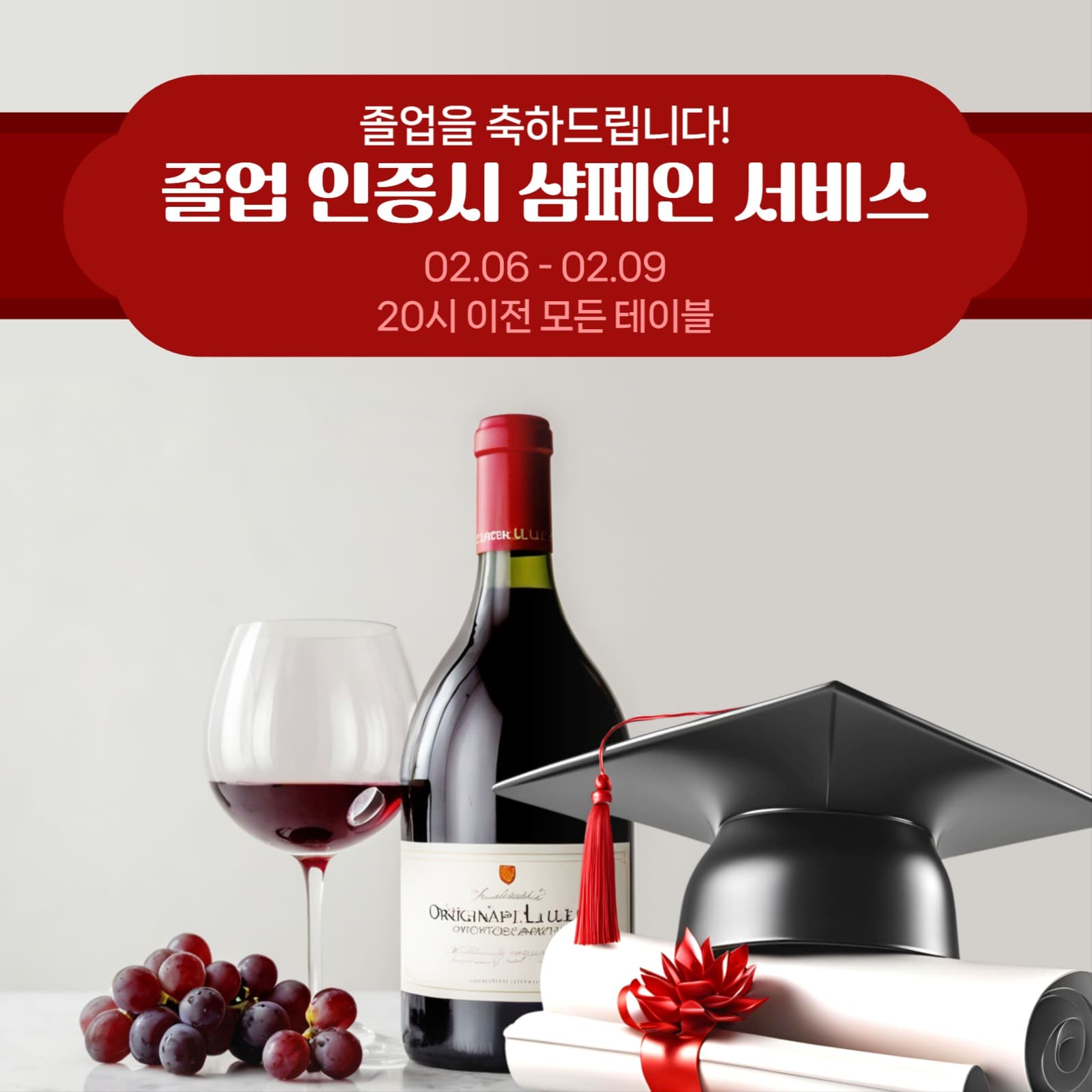 졸업 이벤트