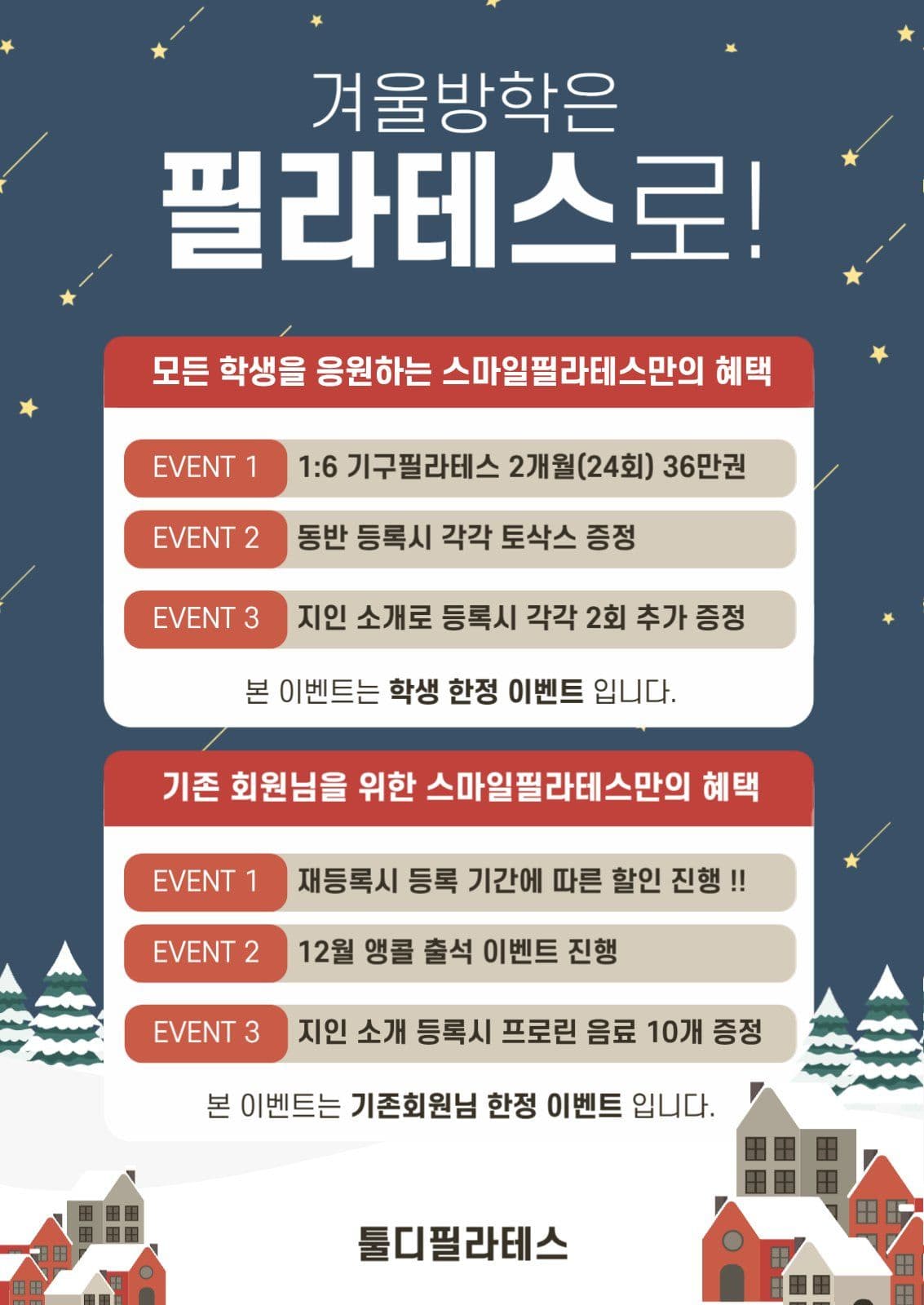 필라테스 홍보