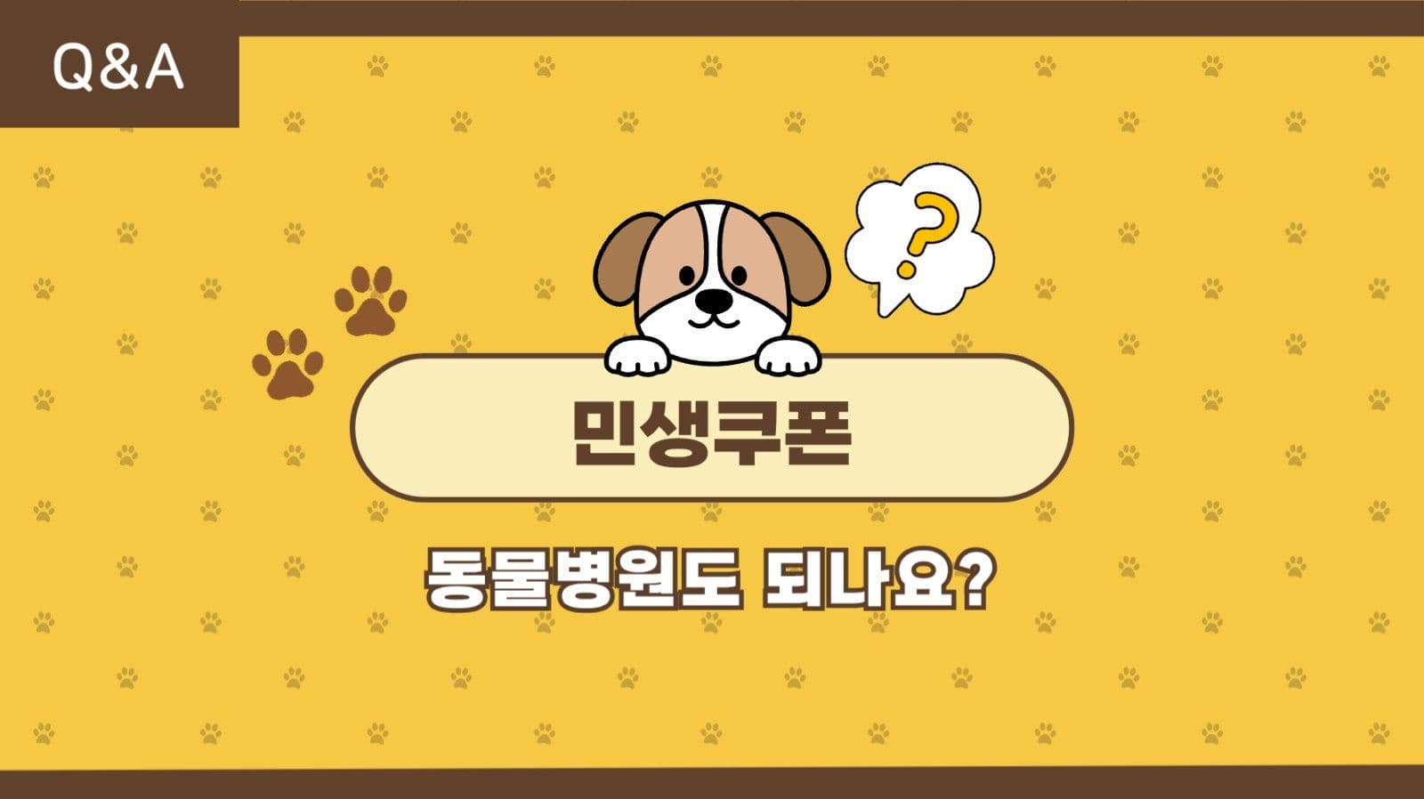 민생쿠폰 배너