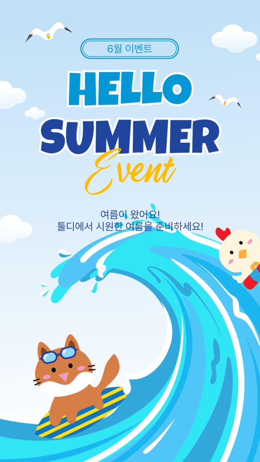 6월여름이벤트