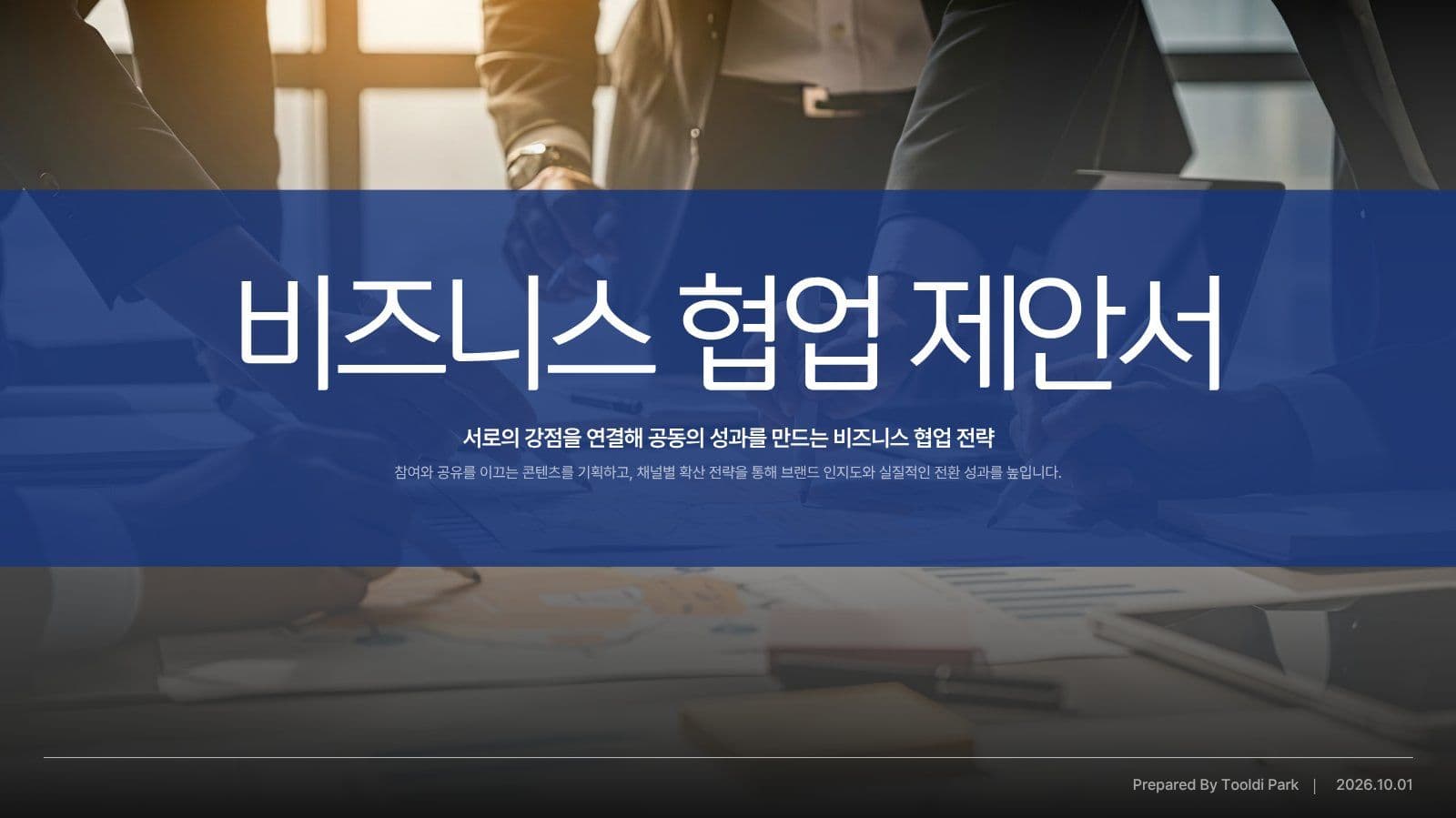 깔끔한 비즈니스 협업 제안서 템플릿 보고서 프레젠테이션