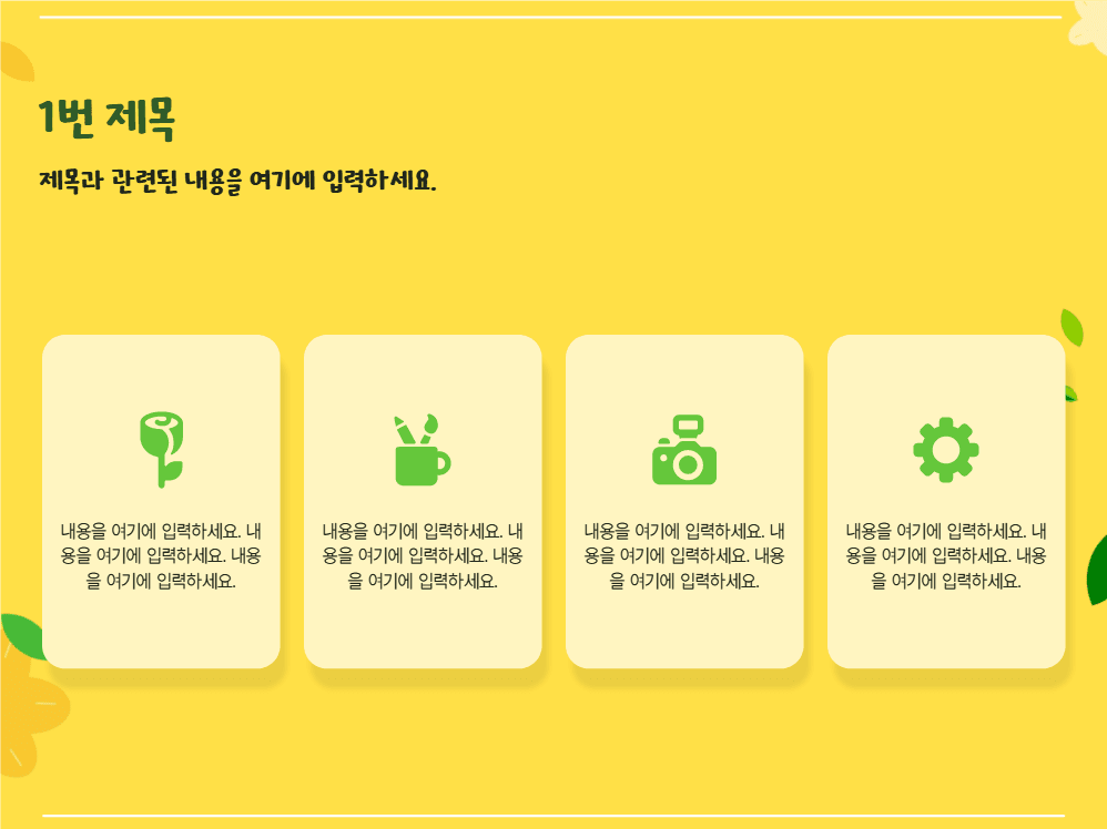 플라워 테마 프레젠테이션