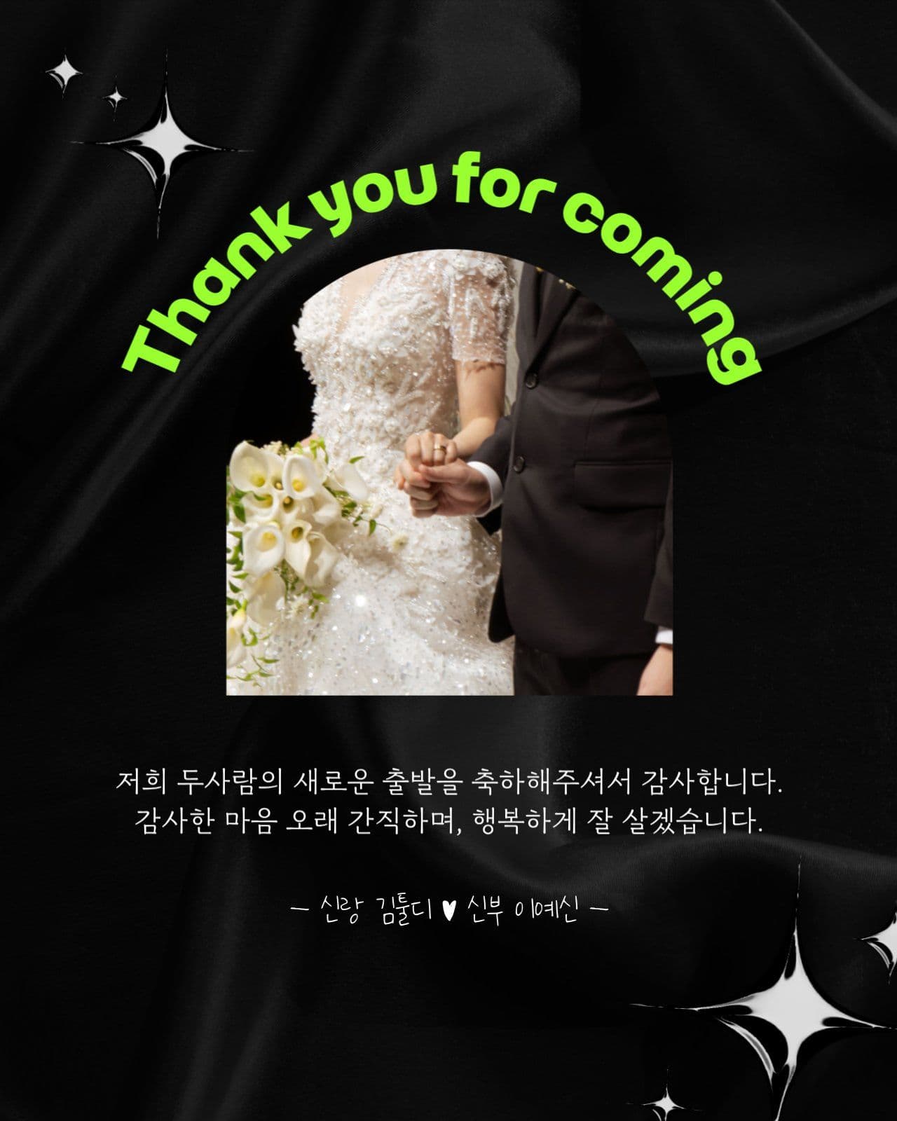 결혼식 땡큐카드 - 블랙
