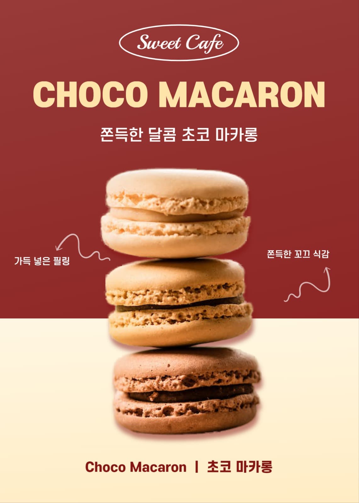 초코 마카롱 (이벤트팝업)