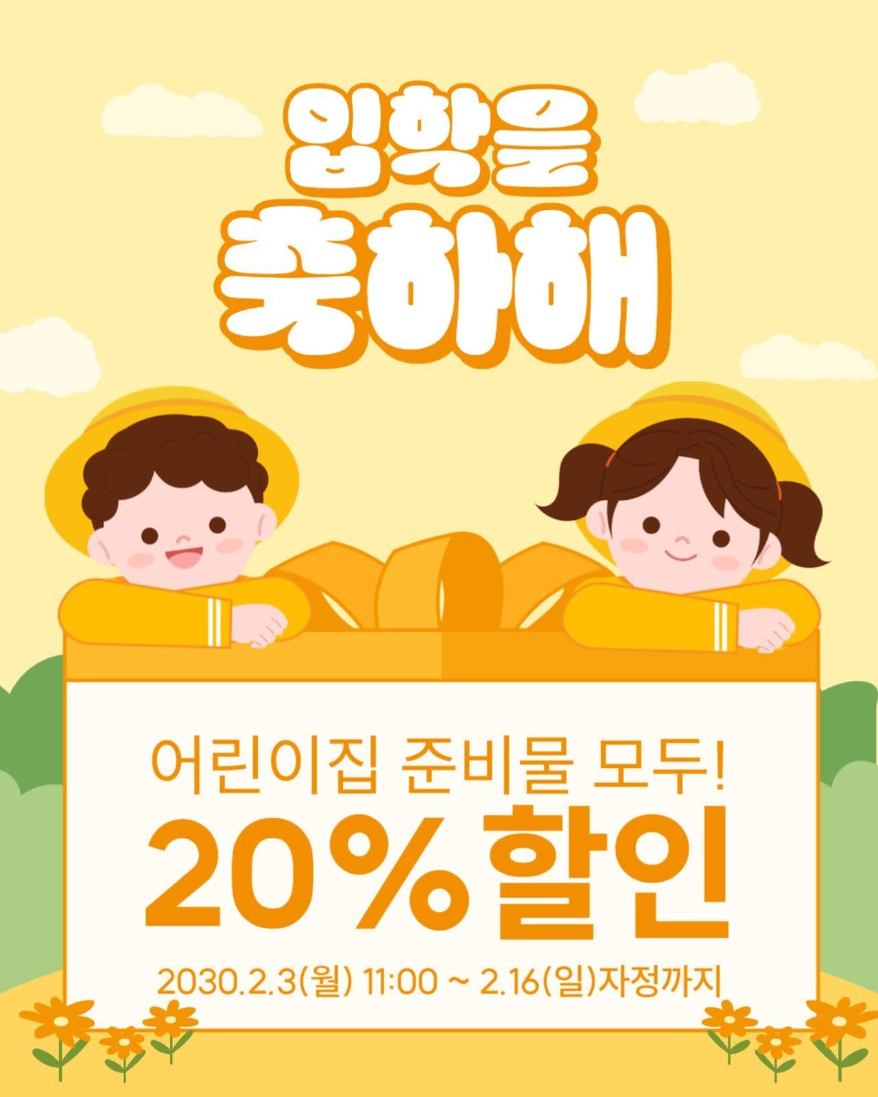 어린이집 입학 준비물 할인