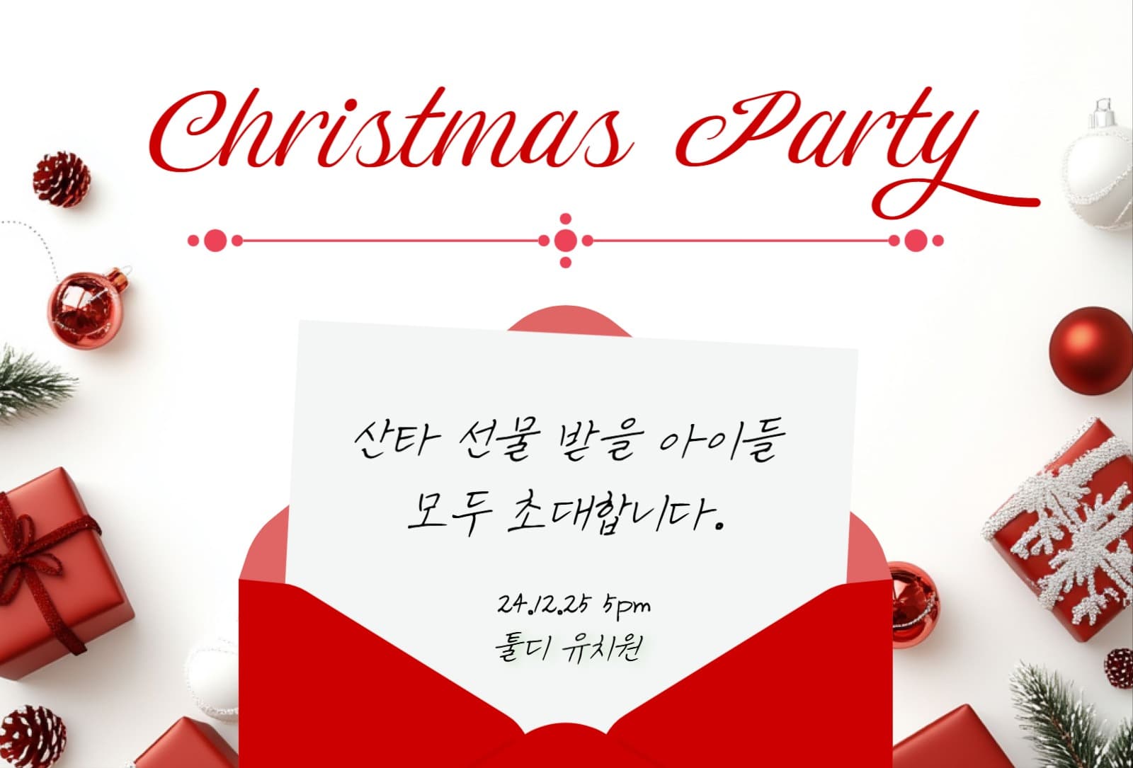 크리스마스 파티 초대장 디자인