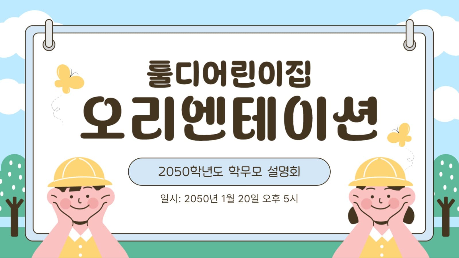 어린이집 유치원 소개 프레젠테이션