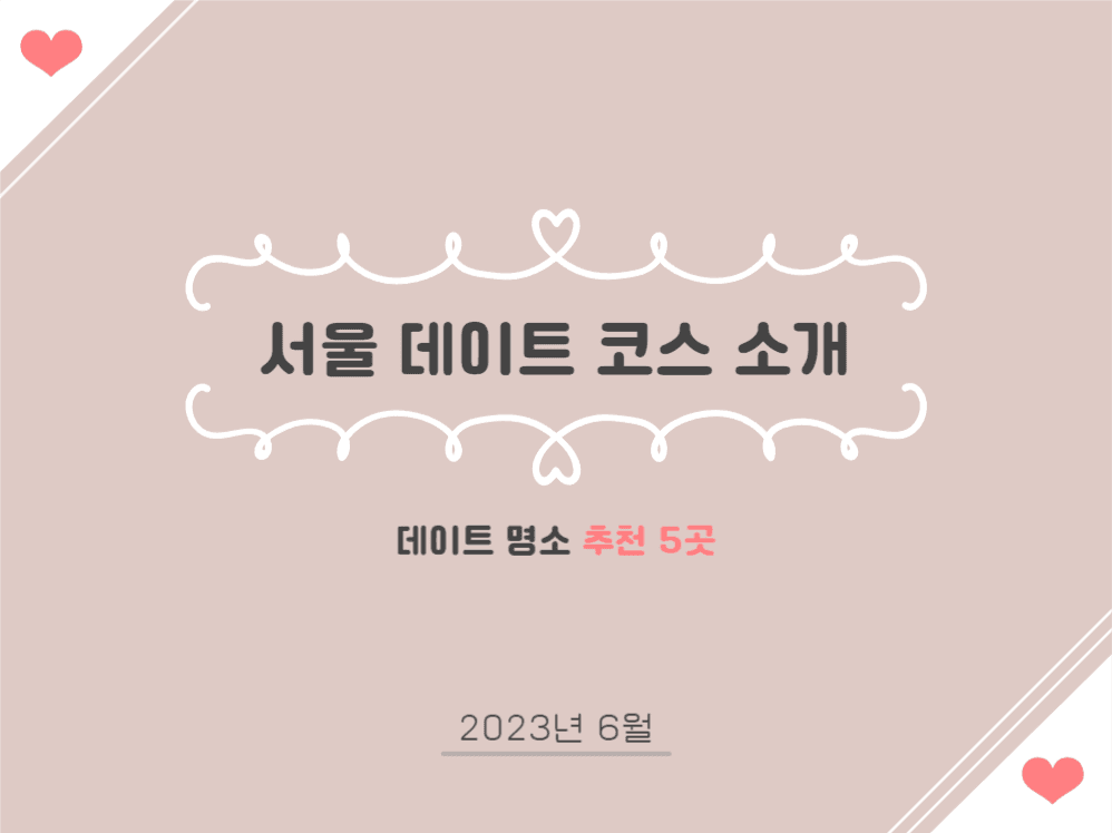 깔끔한 하트 프레젠테이션