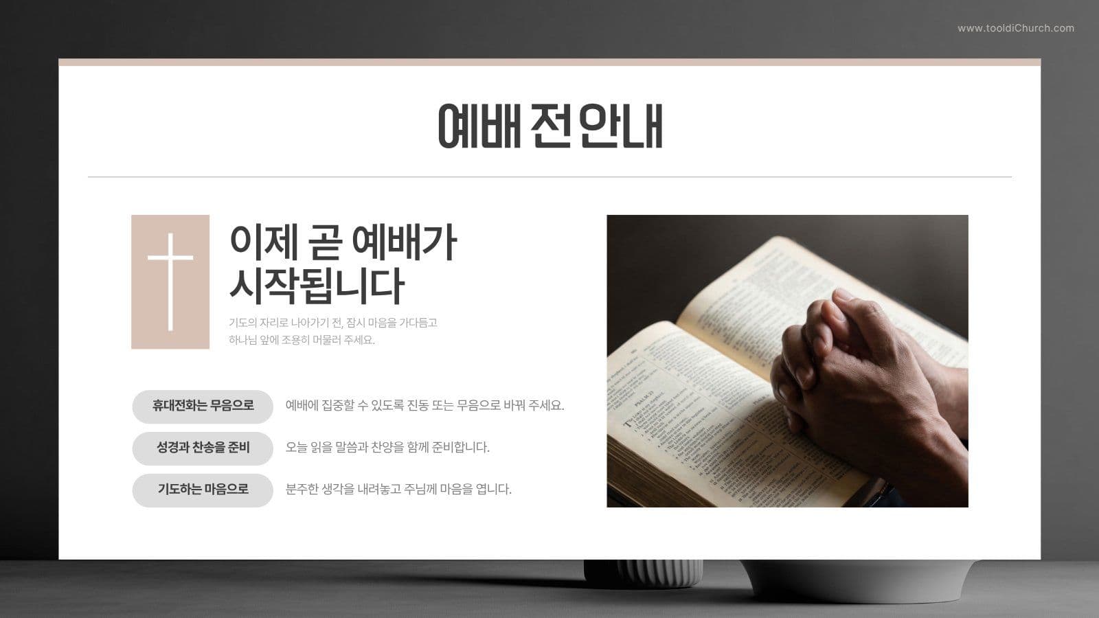 새벽기도회 교회 프레젠테이션 템플릿
