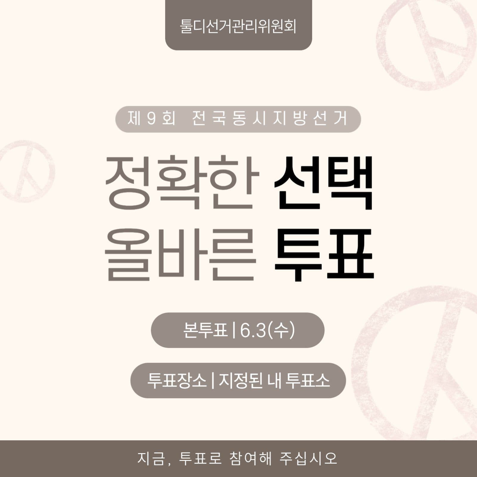 선거투표 독려 게시물