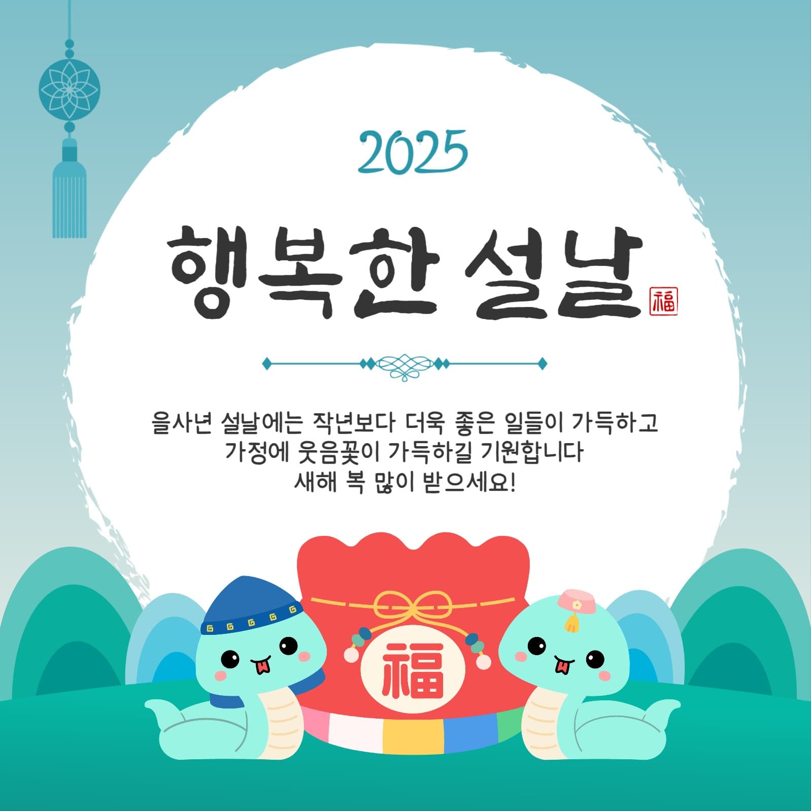 행복한설날
