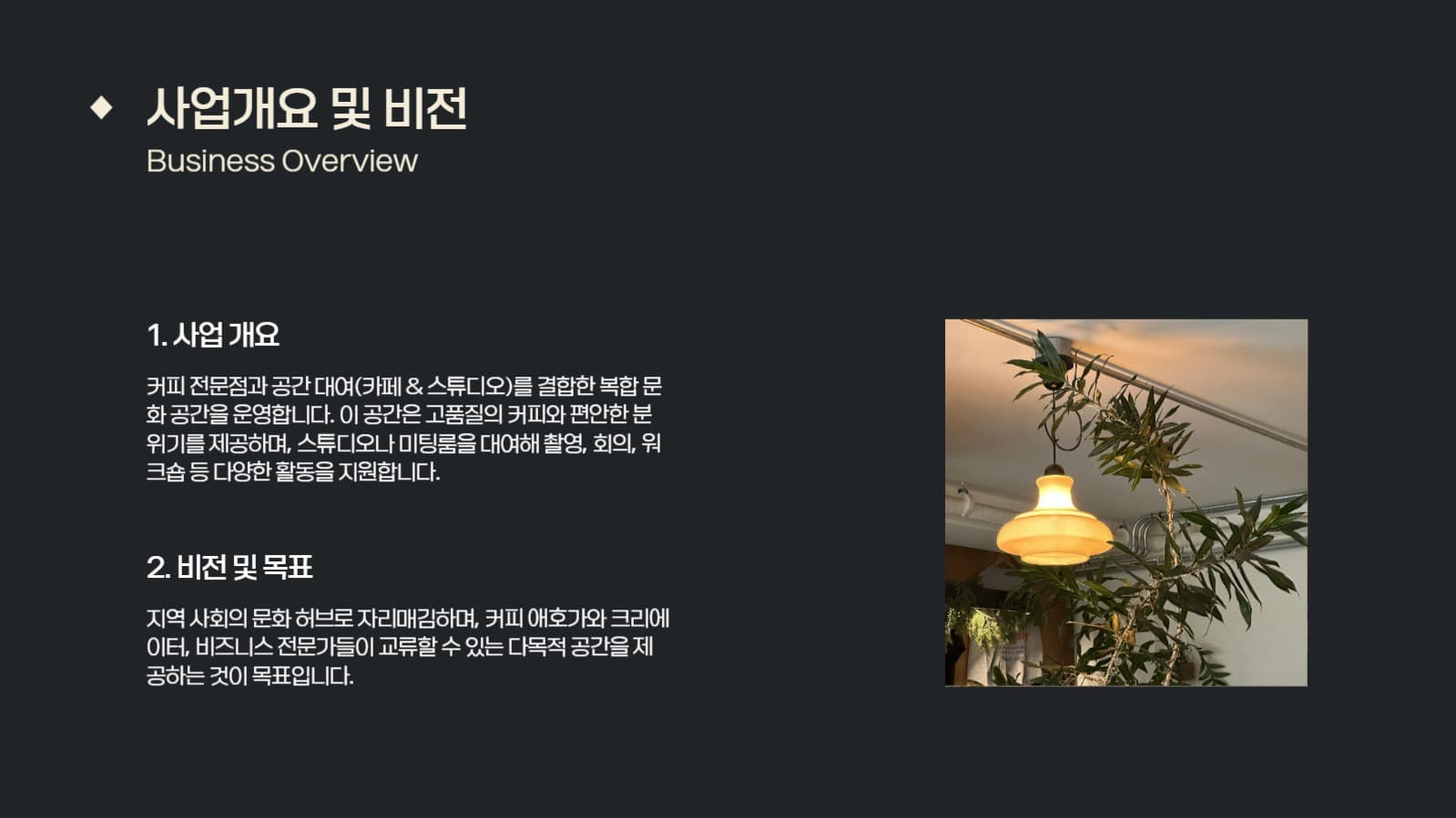깔끔한 사업계획서 프레젠테이션