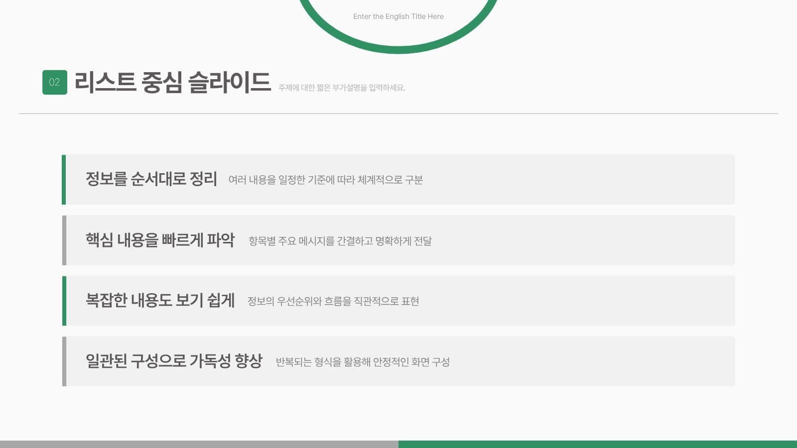 기본에 충실한 비즈니스 PPT 템플릿