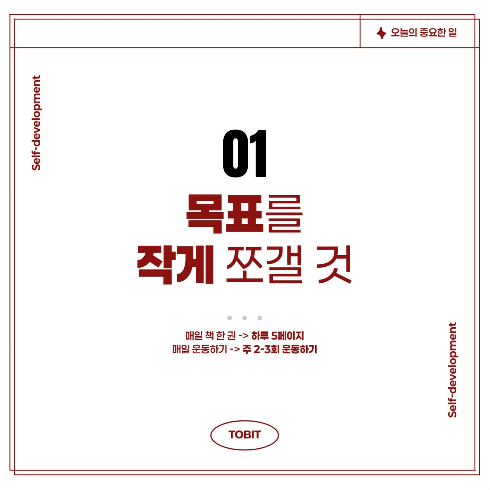 습관만들기 카드뉴스