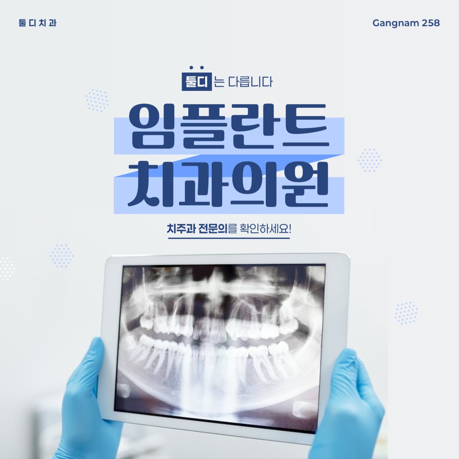 임플란트 치과배너