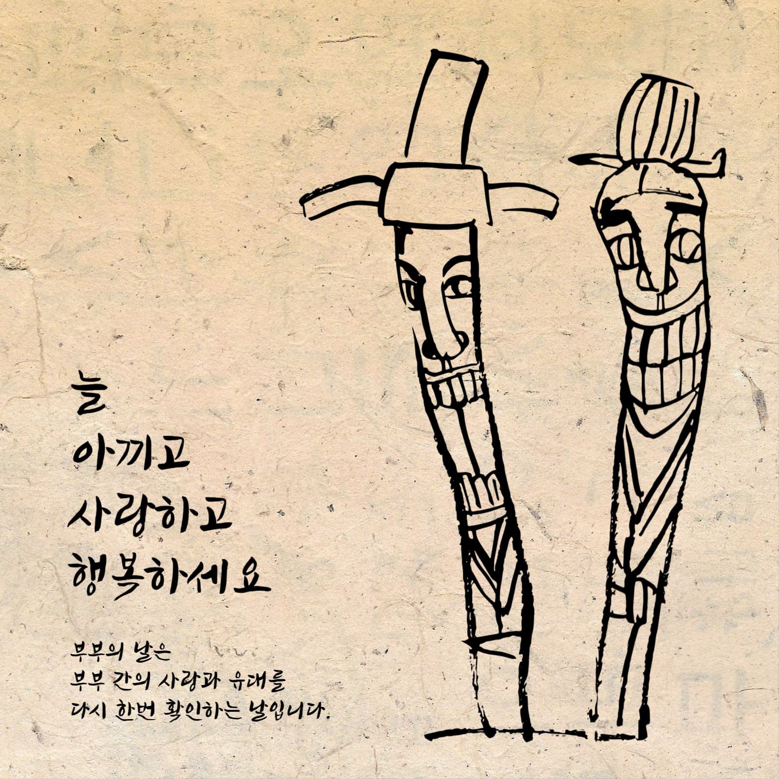 부부의날
