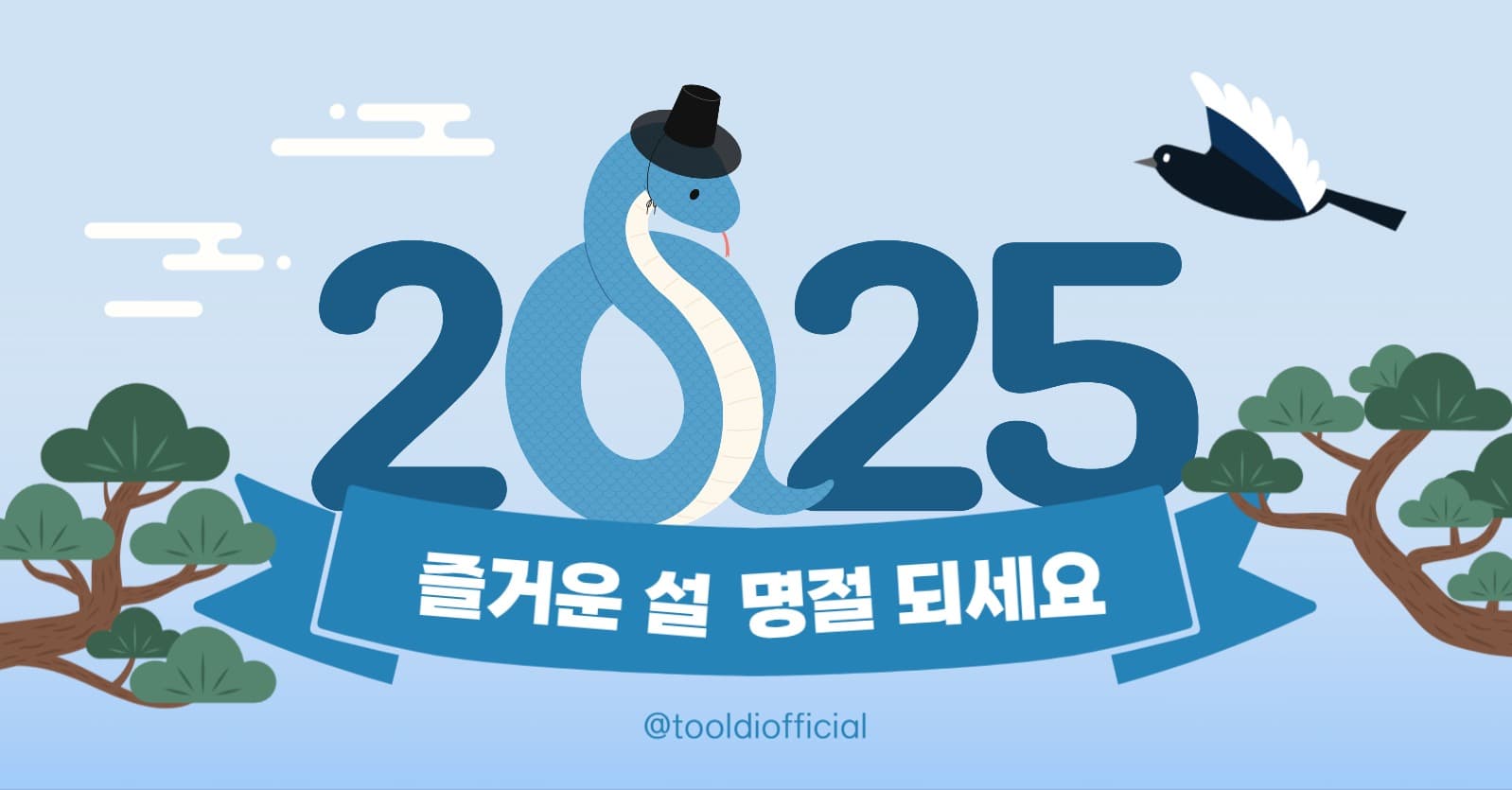 설 인사 소셜미디어 게시물
