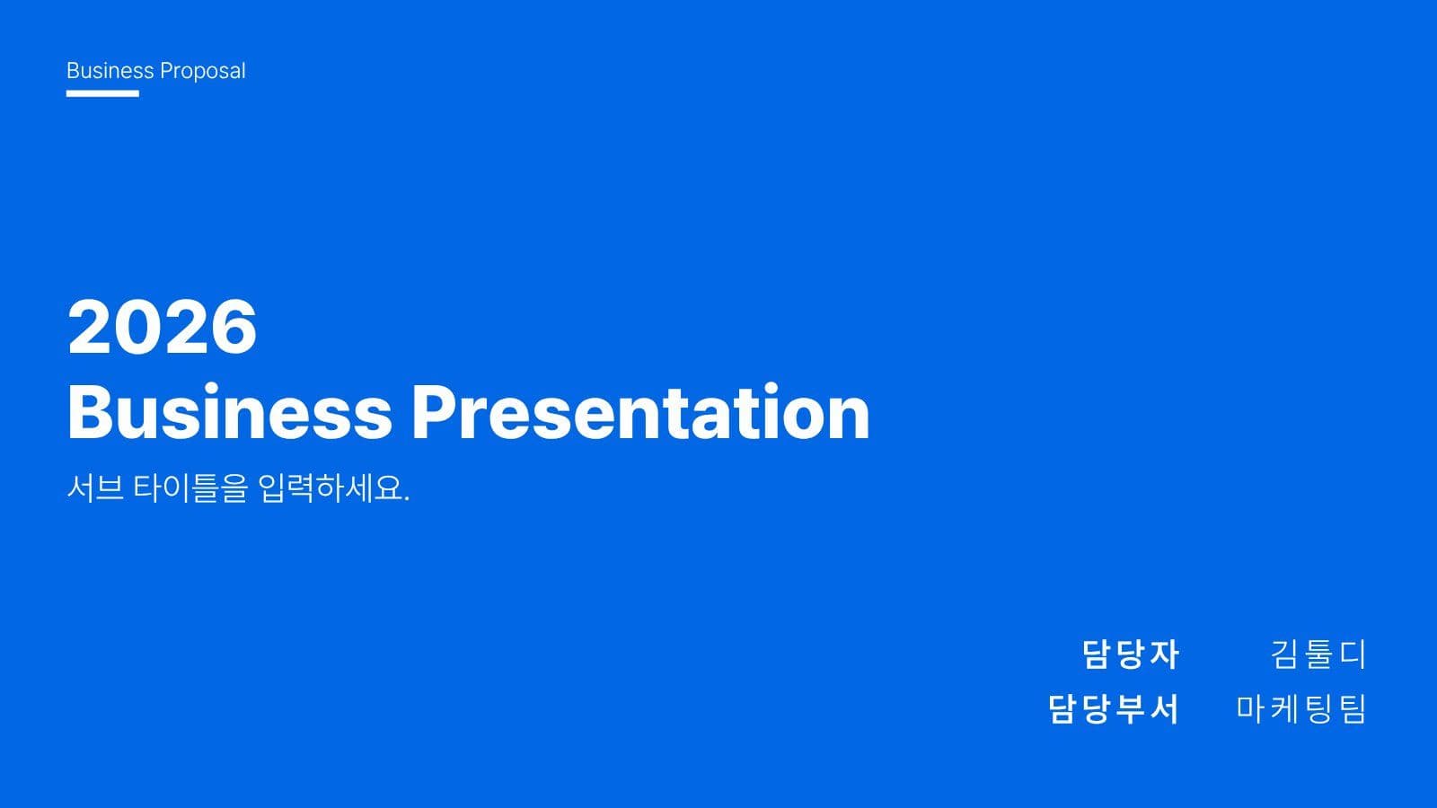 파랑 심플 비즈니스 제안서