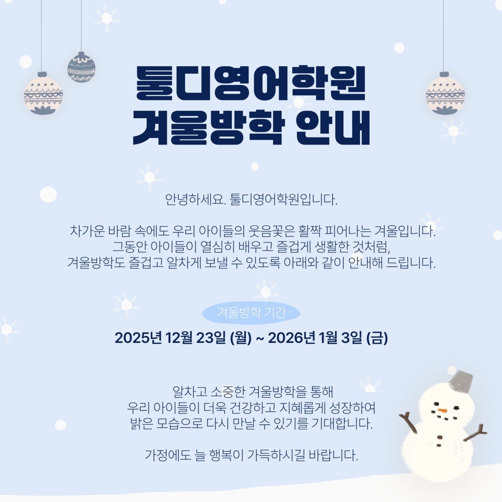 겨울방학 안내문