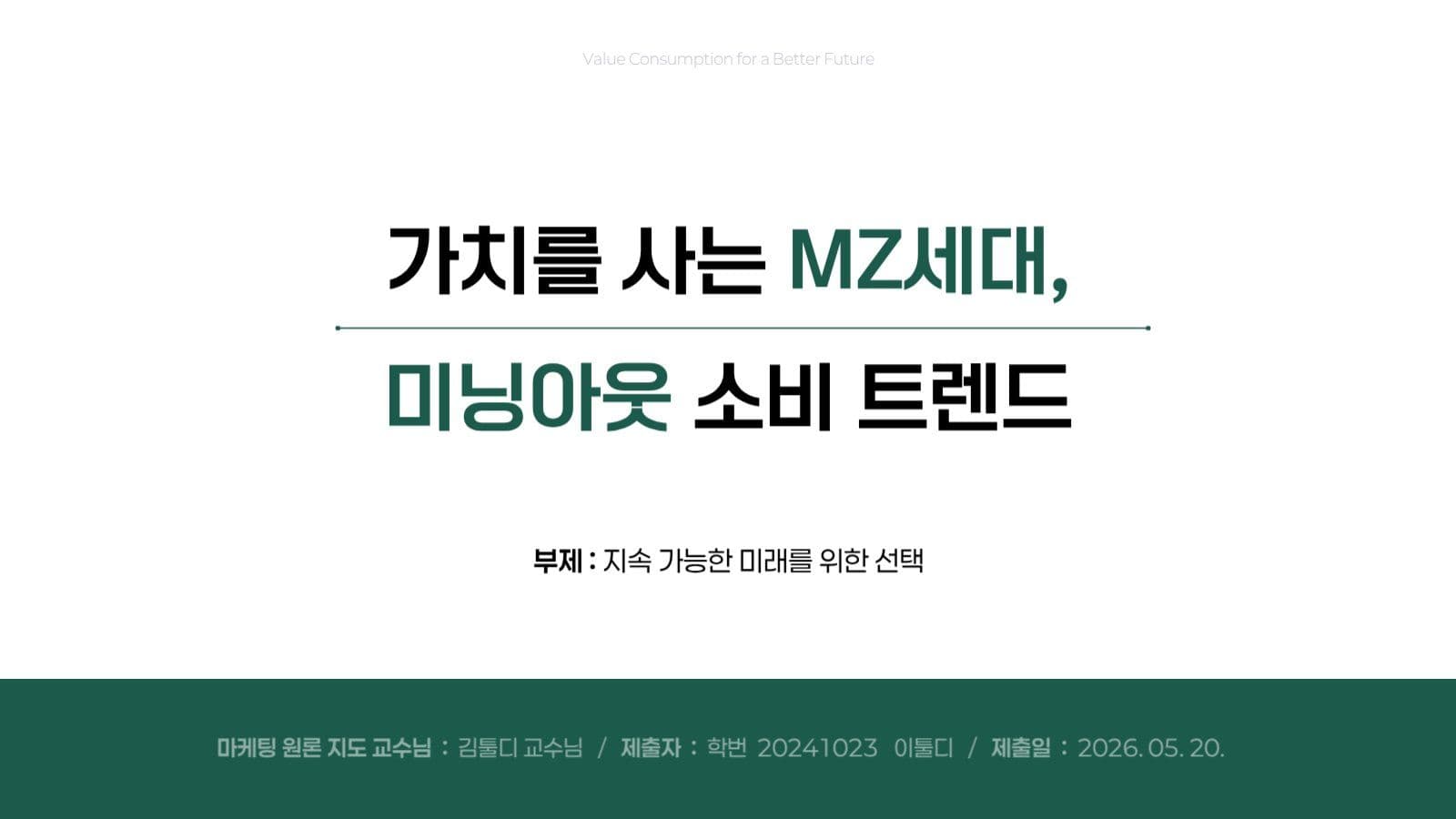 깔끔한 마케팅 논문 보고서 PPT