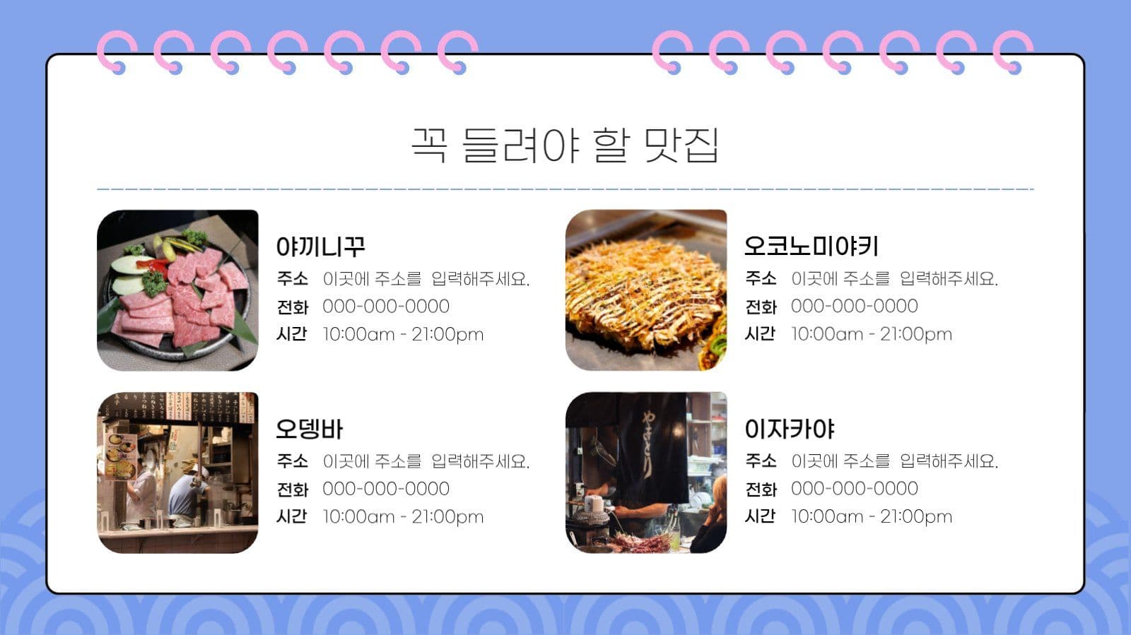 감성 여행 일정 계획표 프레젠테이션