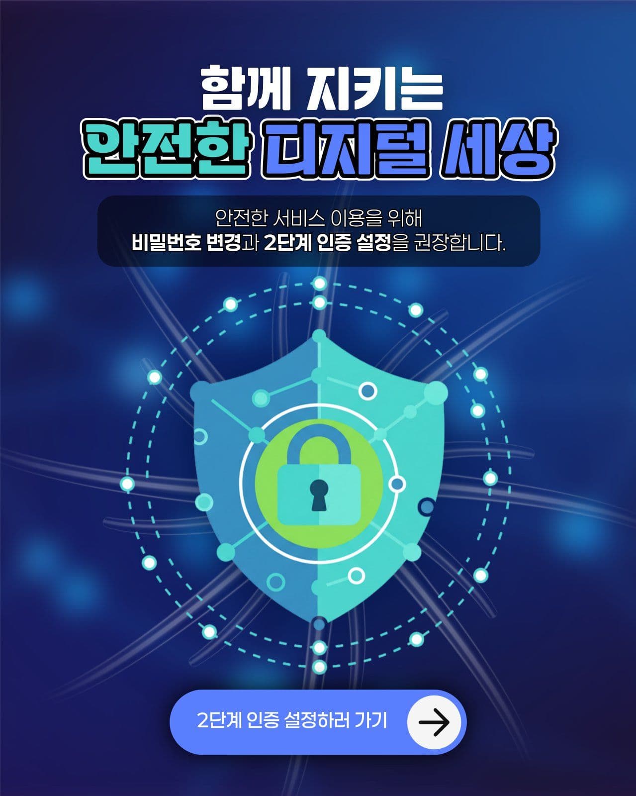 정보보호의 날 안전한 디지털 세상 ai 소셜 미디어 템플릿